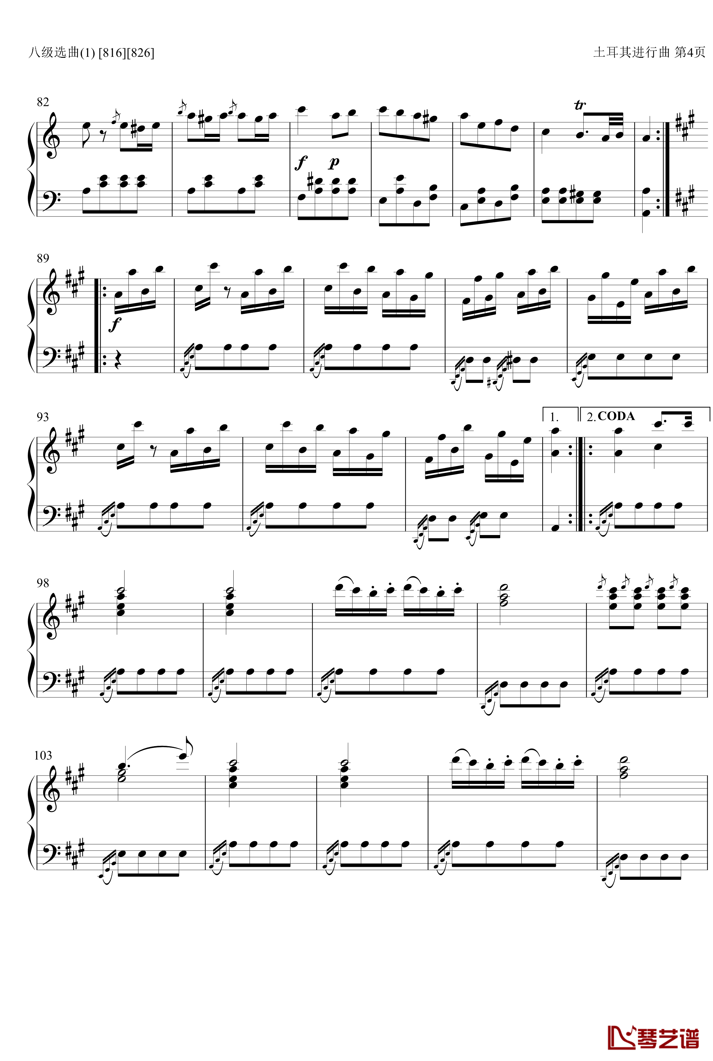 土耳其进行曲钢琴谱-莫扎特4