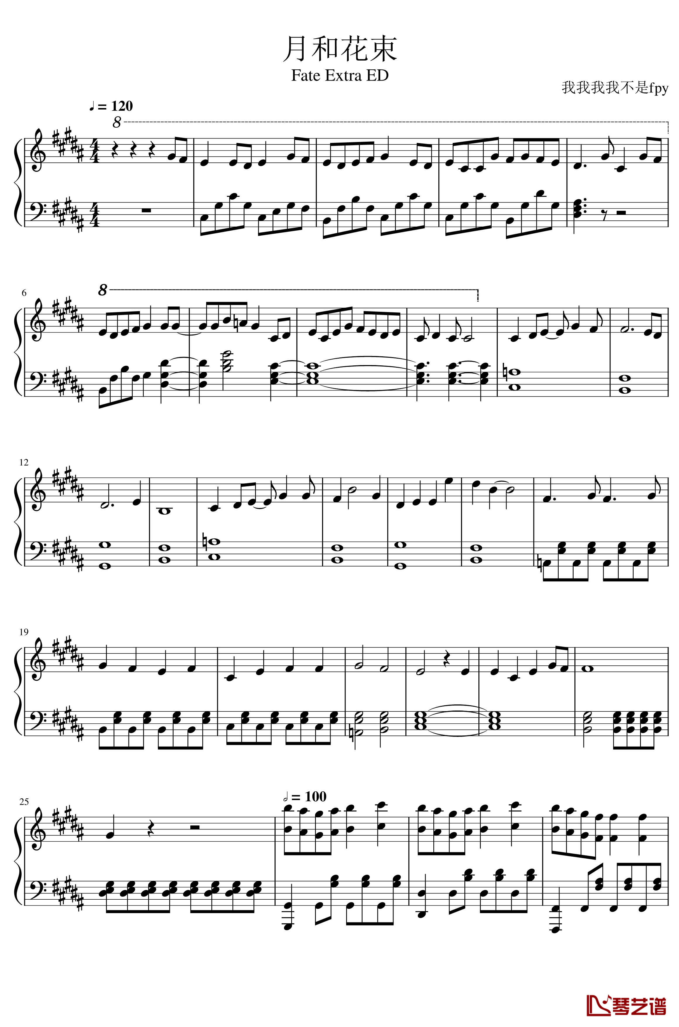 月和花束钢琴谱-fate extra1