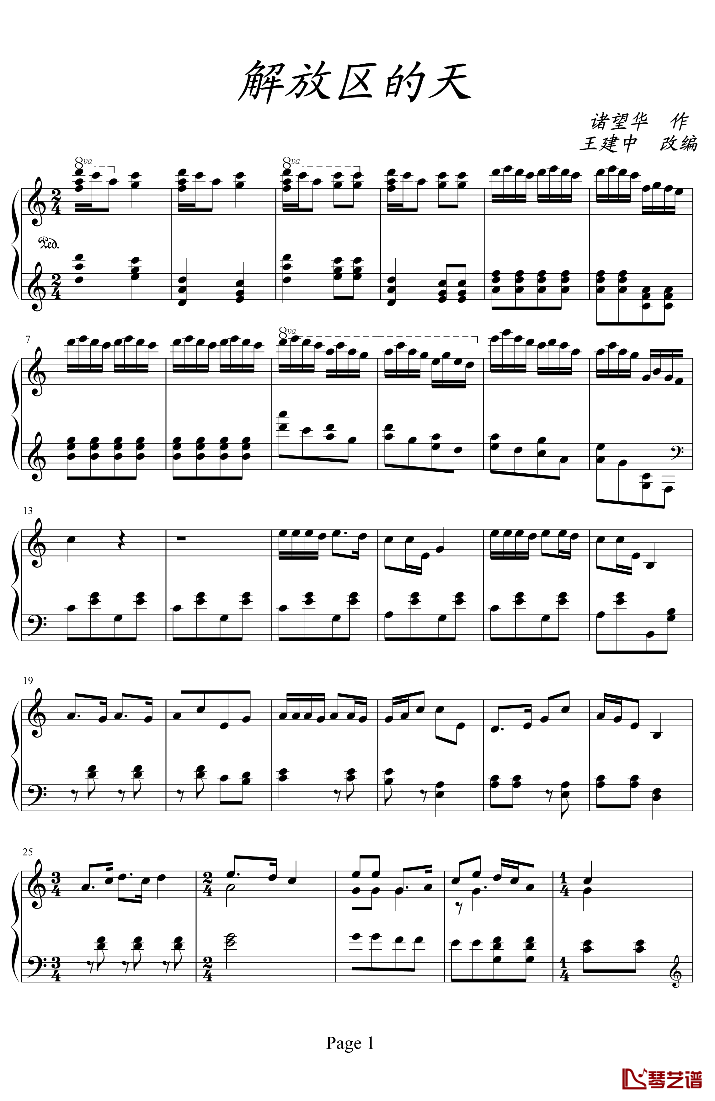 解放区的天钢琴谱-简单版-王建中1