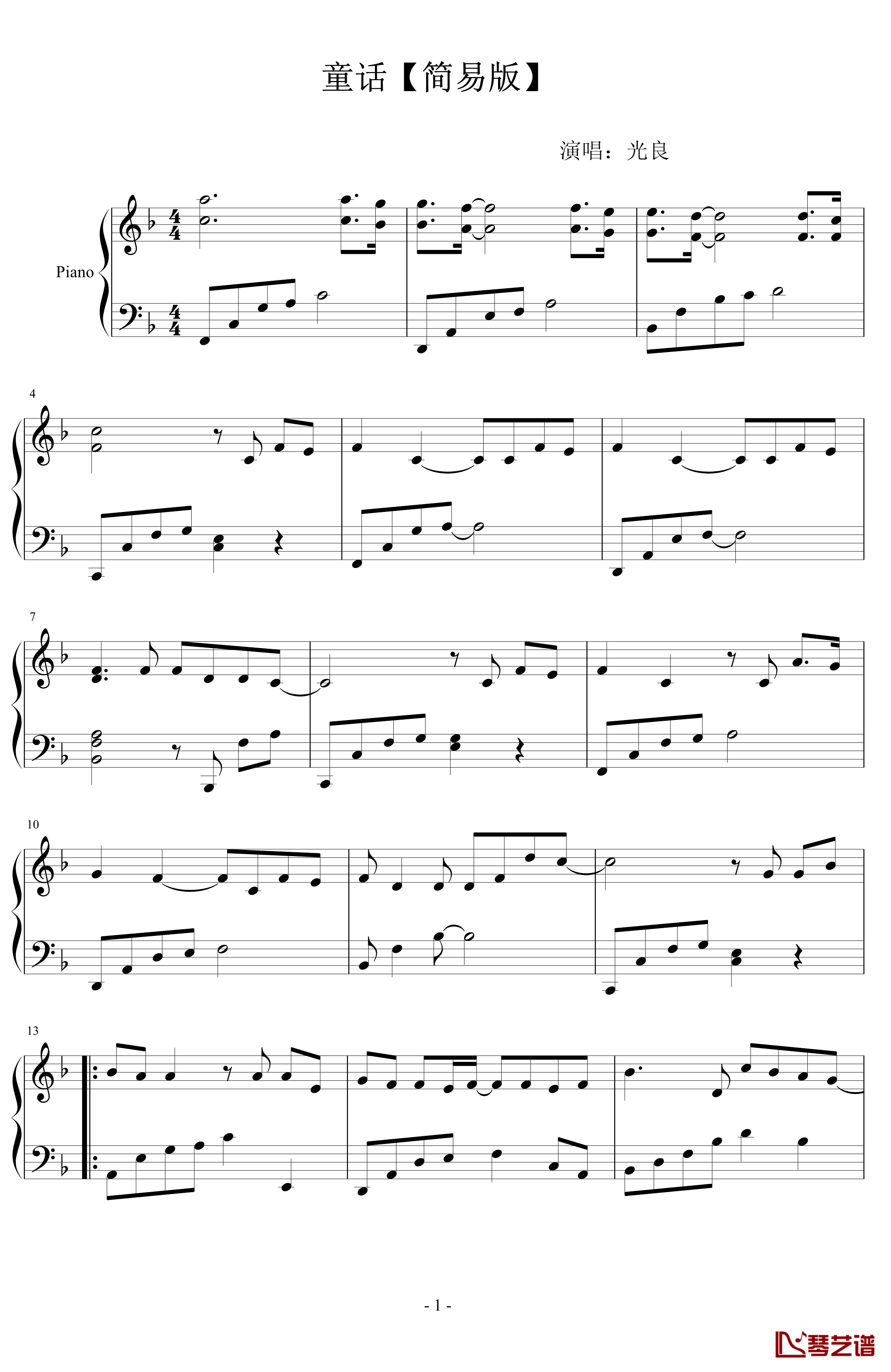 童话钢琴谱-简易版-光良1