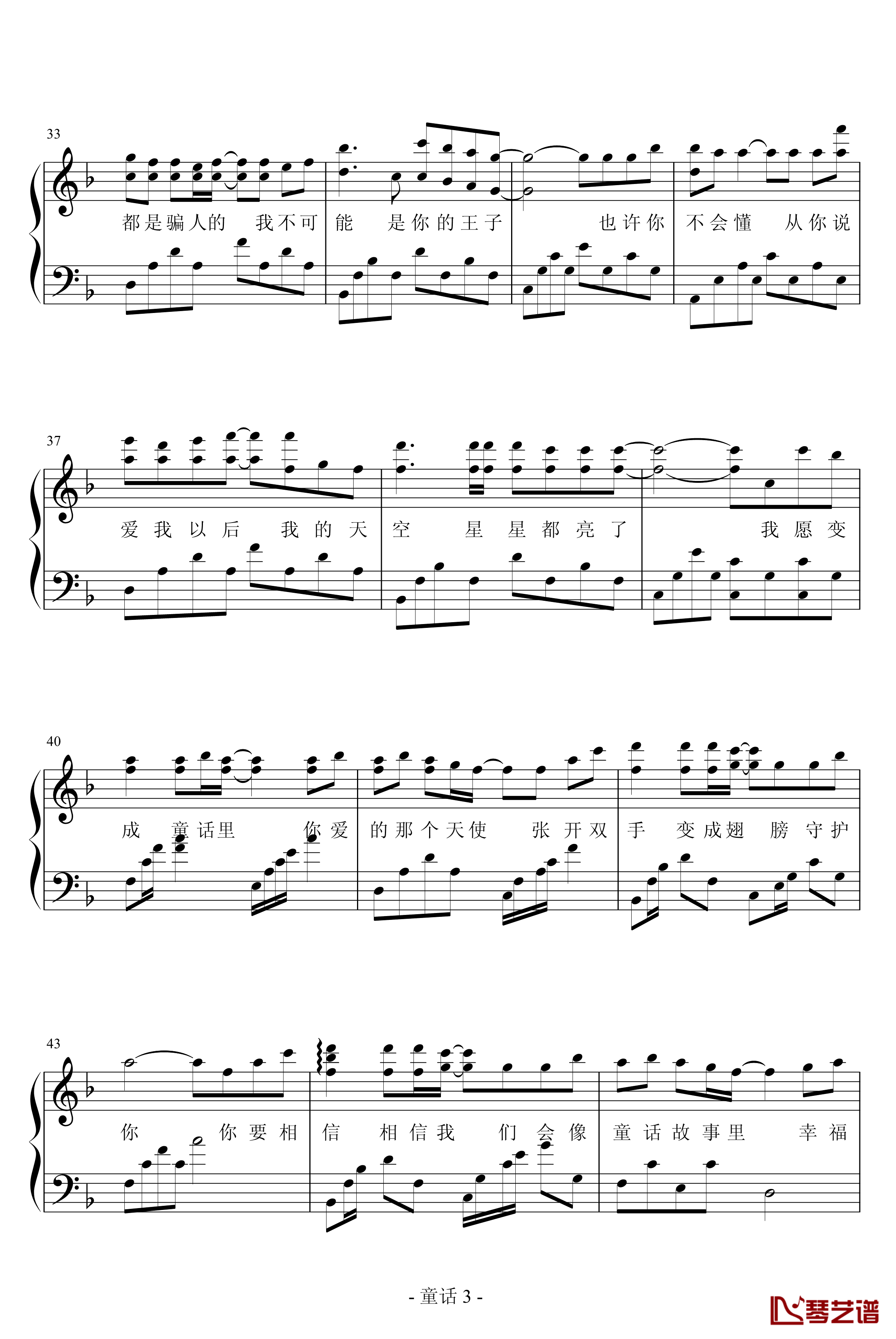 童话钢琴谱-浪客剑心版-演奏版-光良3