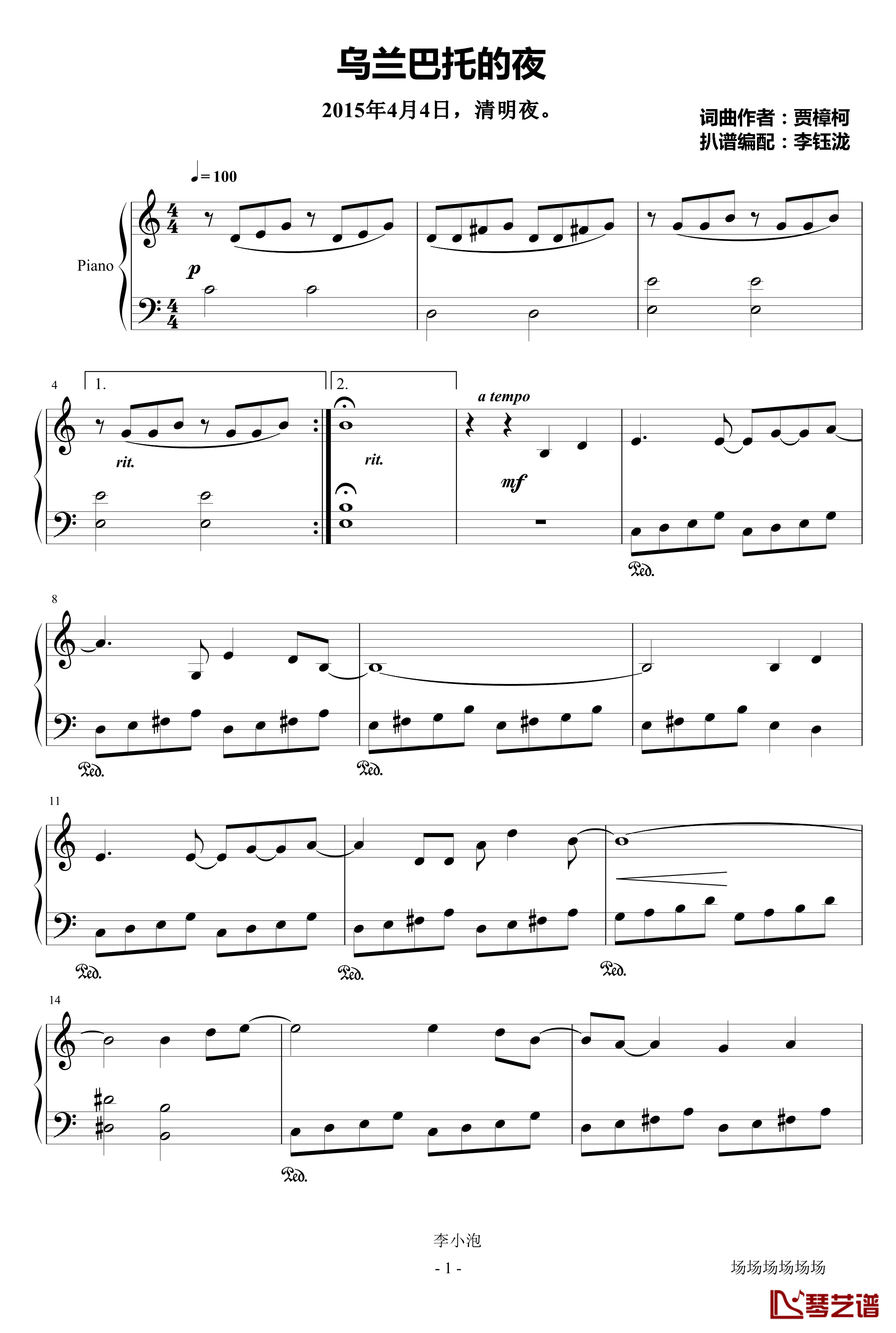 乌兰巴托的夜钢琴谱-谭维维1
