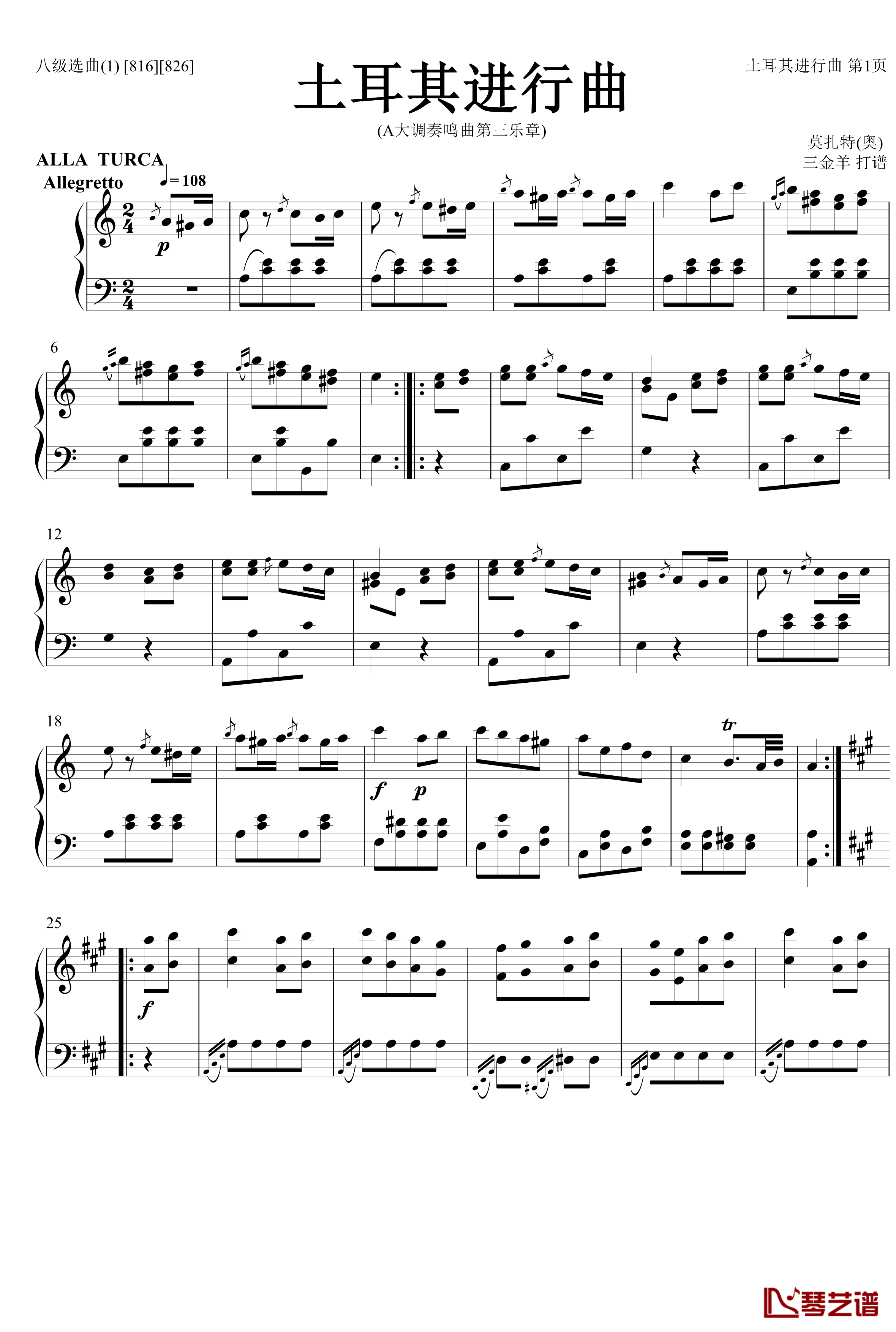 土耳其进行曲钢琴谱-莫扎特1