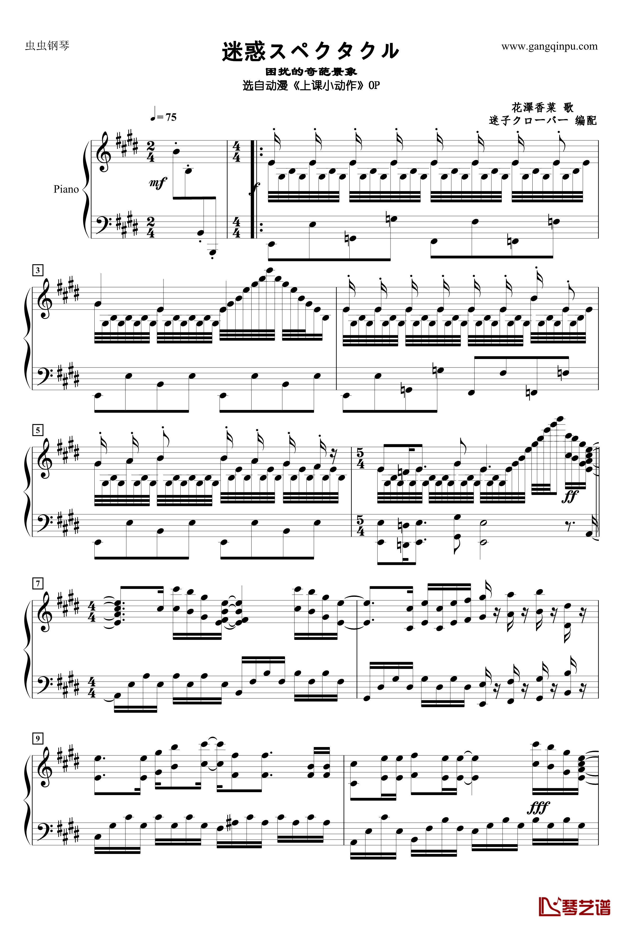 上课小动作钢琴谱-迷惑スペクタクル1