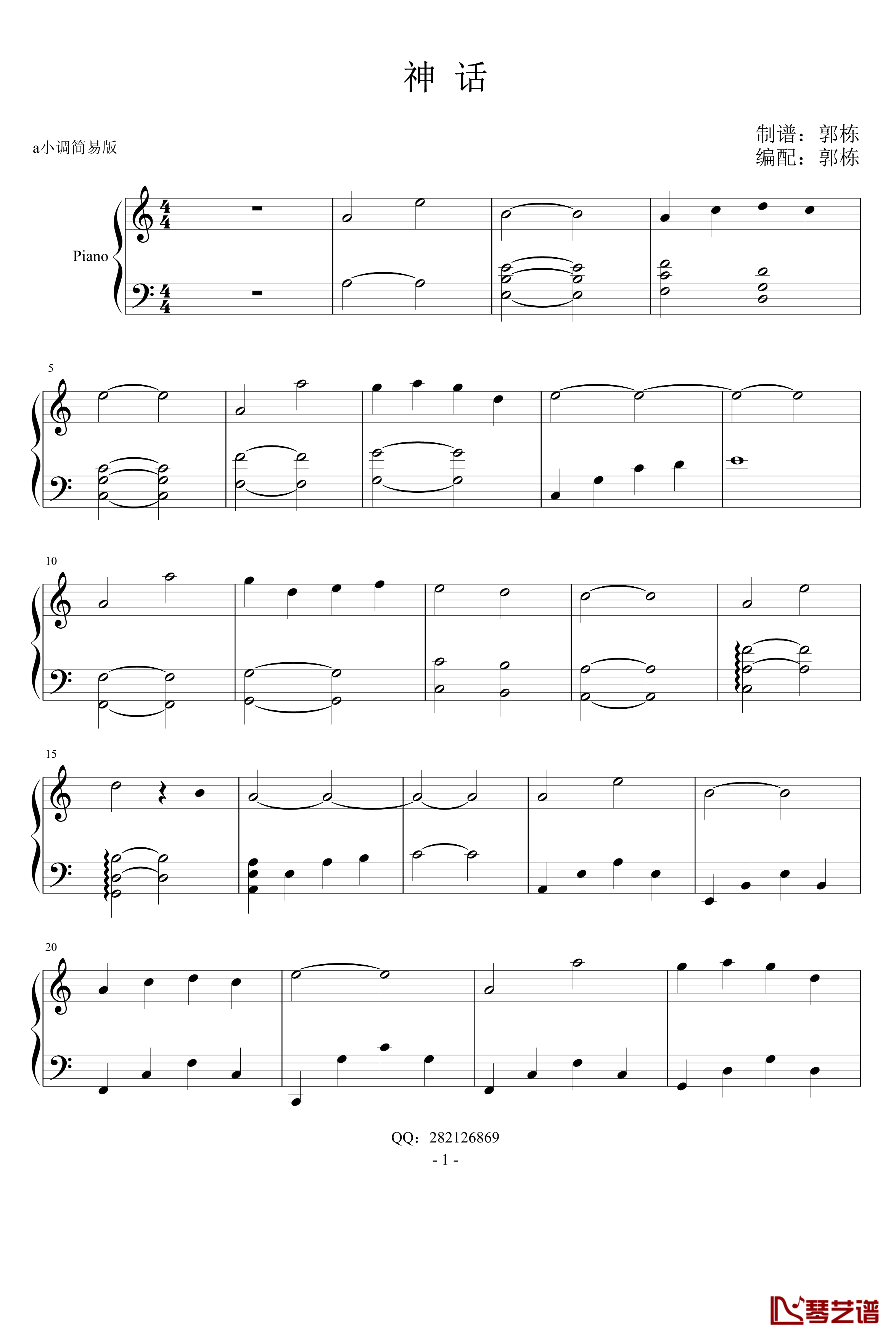 神话钢琴谱-简易版-成龙1