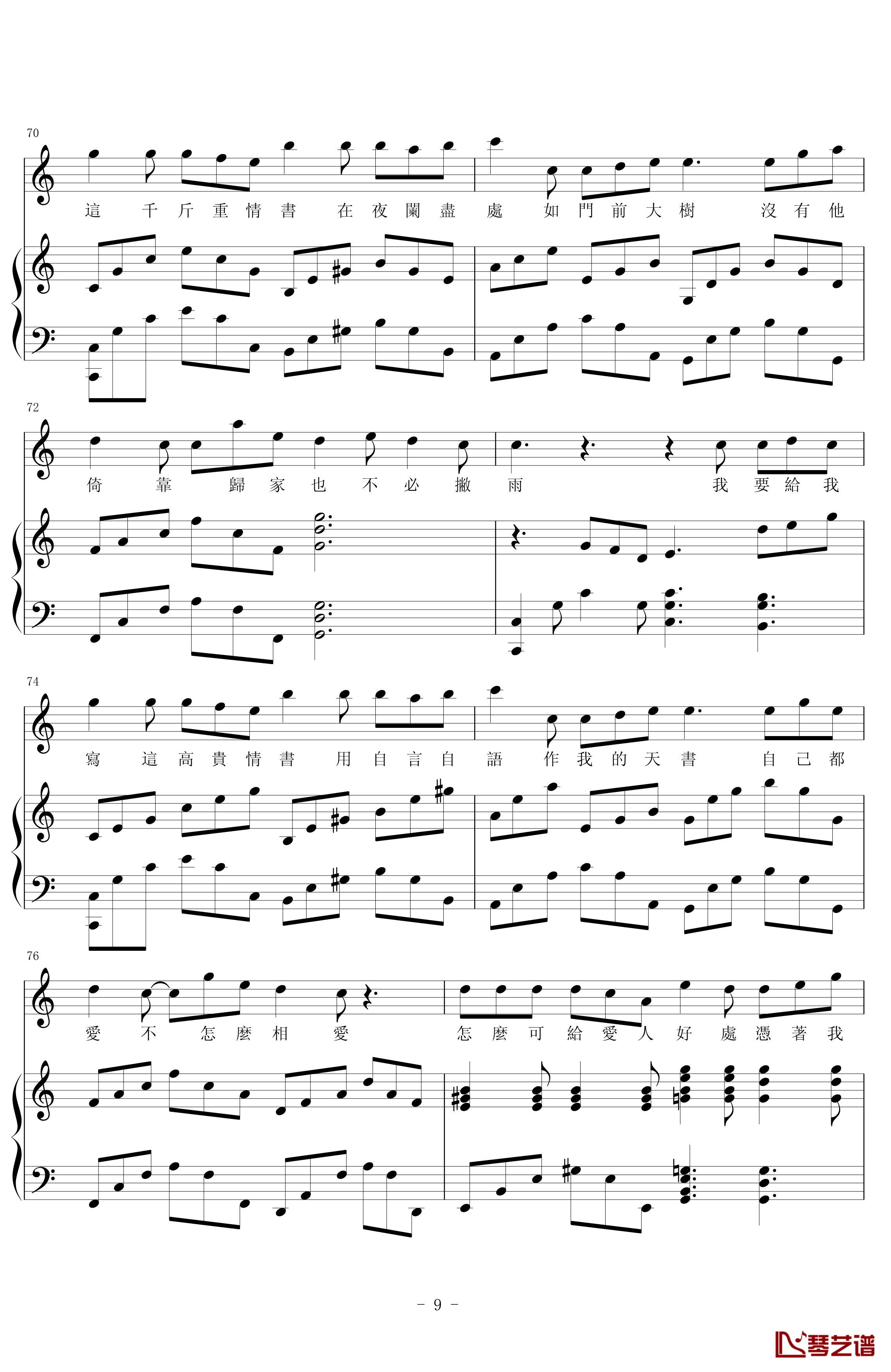 给自已的情书钢琴谱-伴奏完全版-王菲9