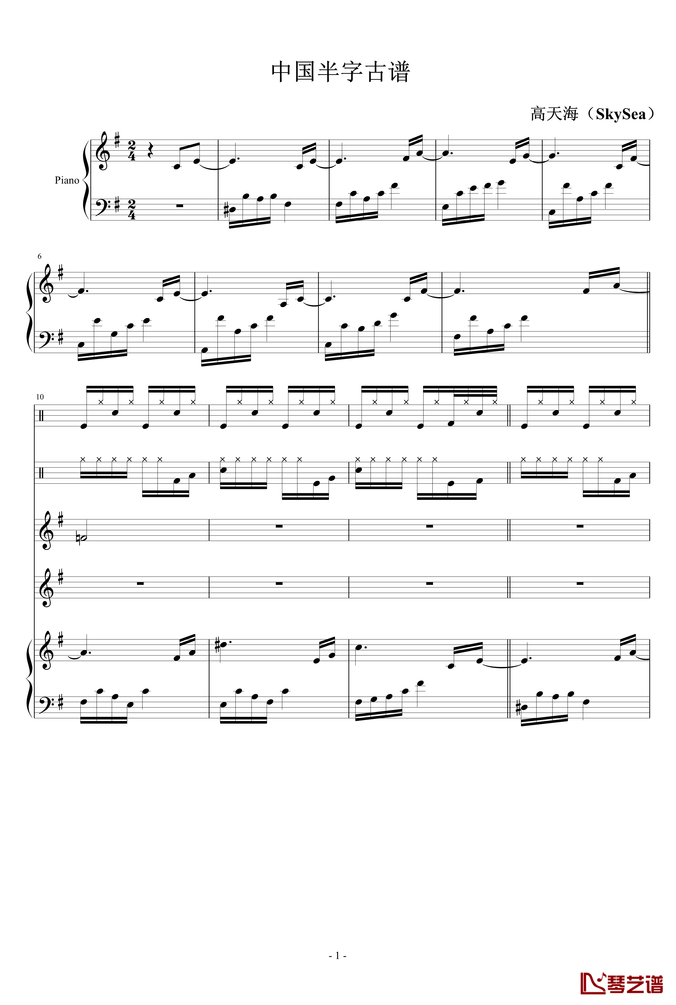 中国半字古谱钢琴谱-高天海（Skysea)1