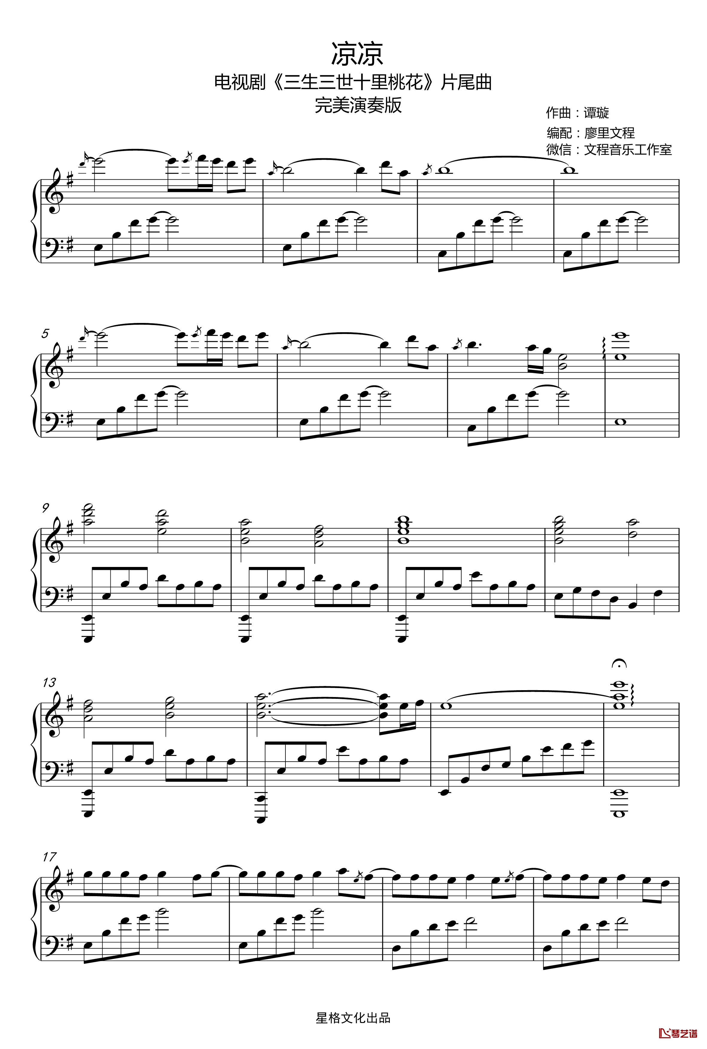 凉凉钢琴谱-三生三世十里桃花-完美钢琴演奏版1