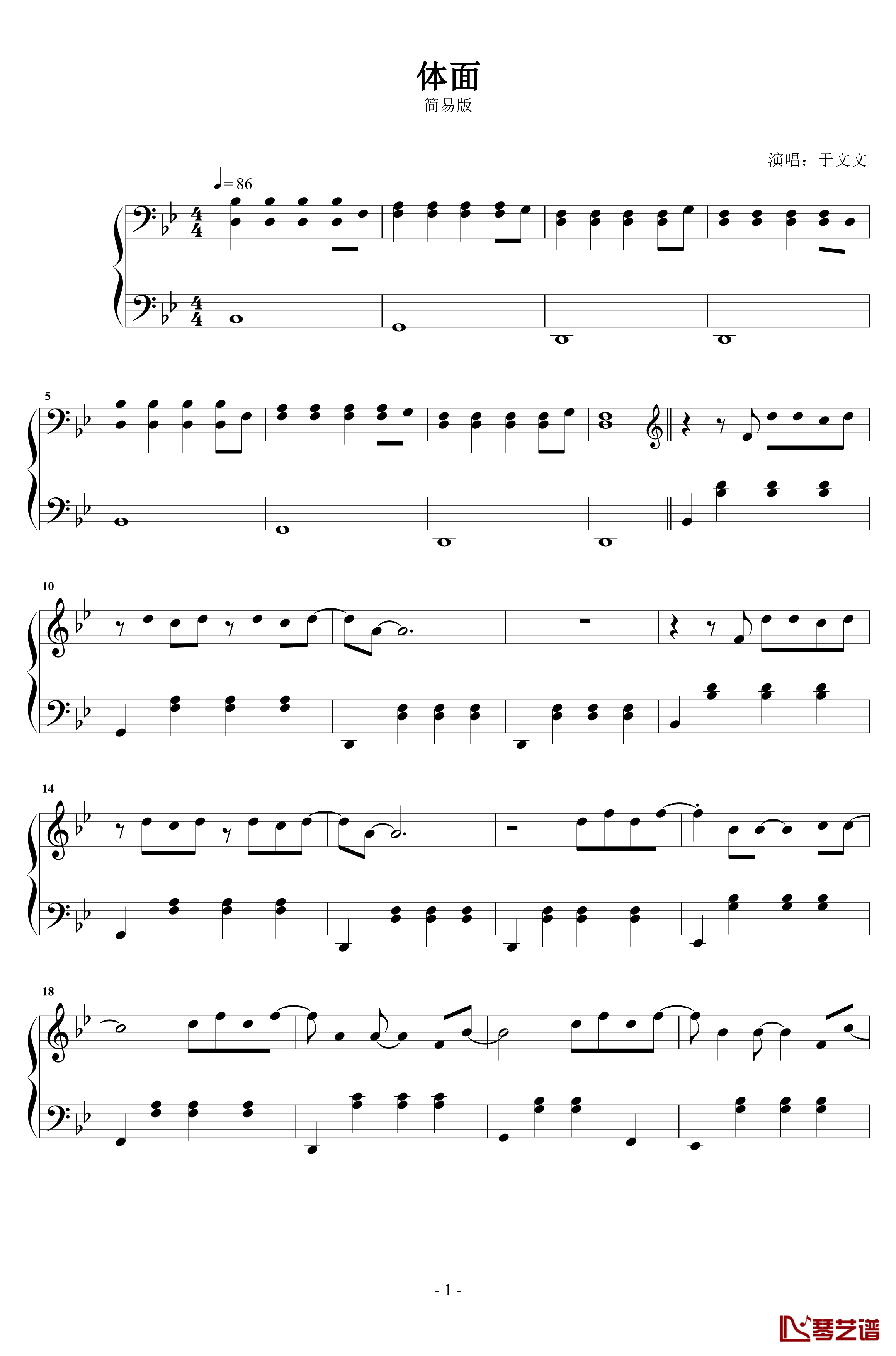 体面钢琴谱-简易版-于文文1