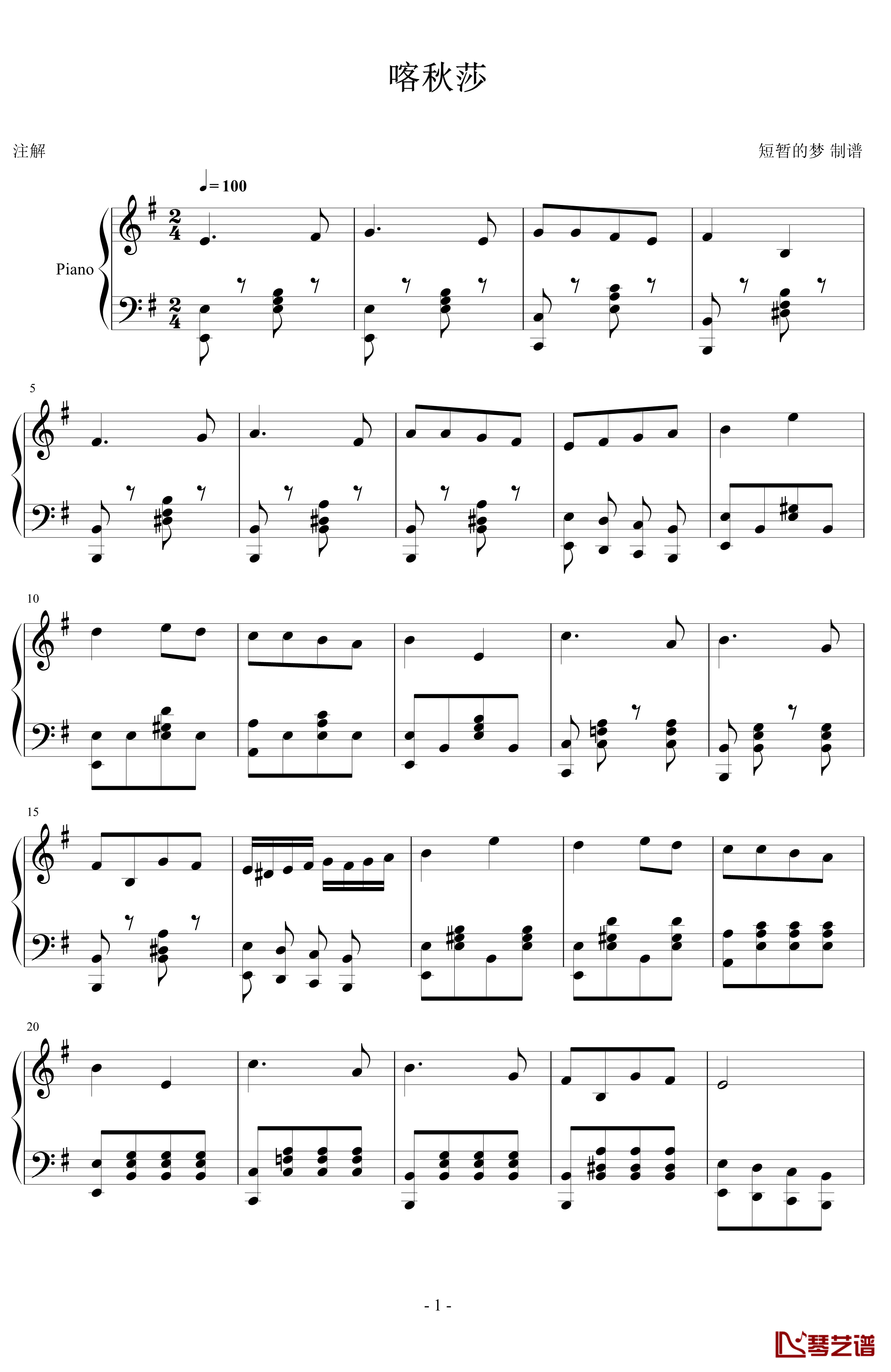 喀秋莎钢琴谱-世界名曲1