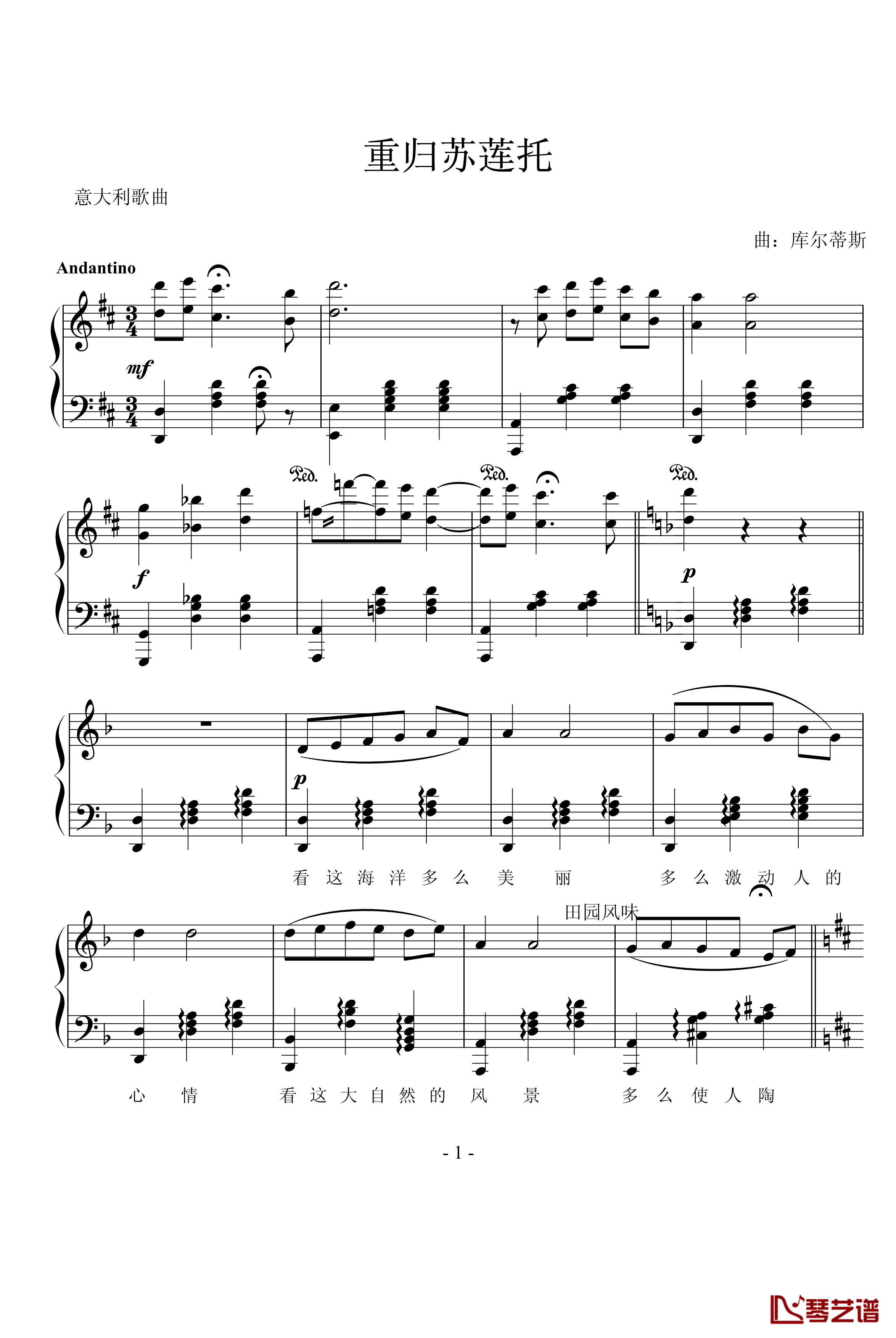 重归苏莲托钢琴谱-降调版-世界名曲1