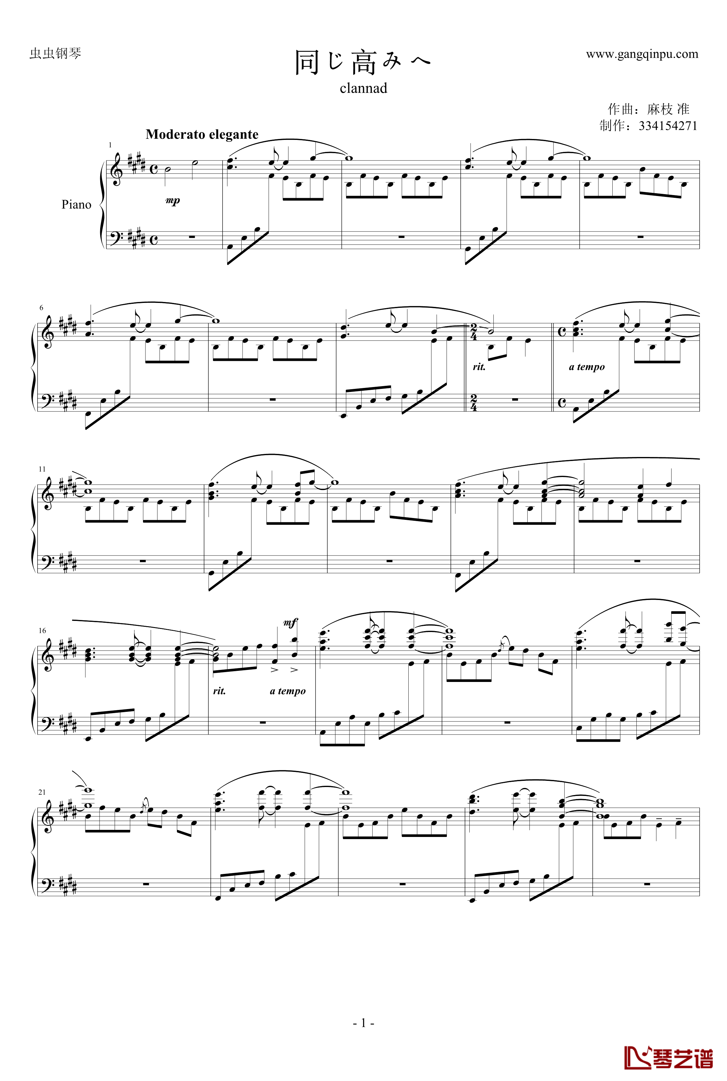 同じ高みへ钢琴谱-钢琴版-Clannad1