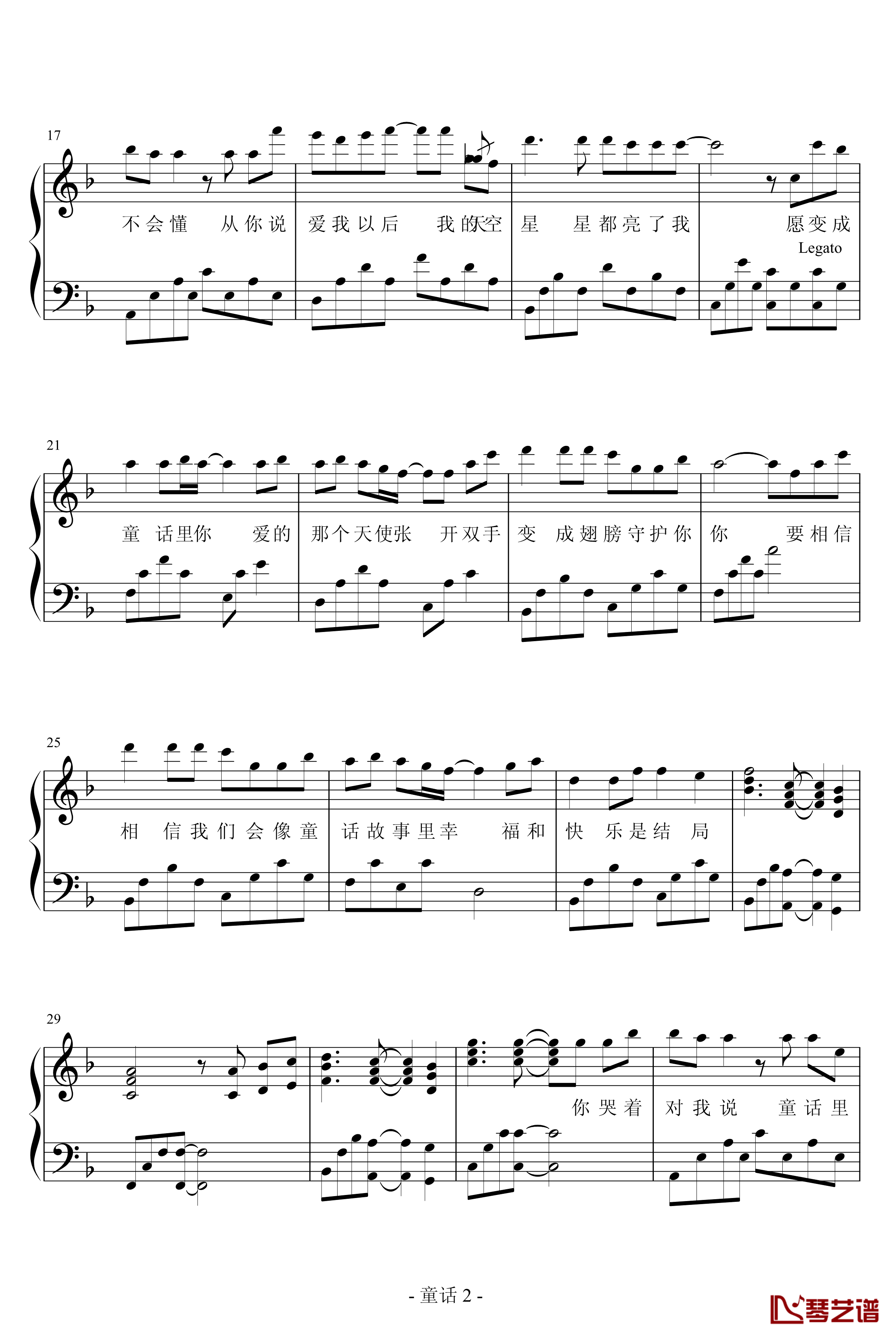 童话钢琴谱-浪客剑心版-演奏版-光良2