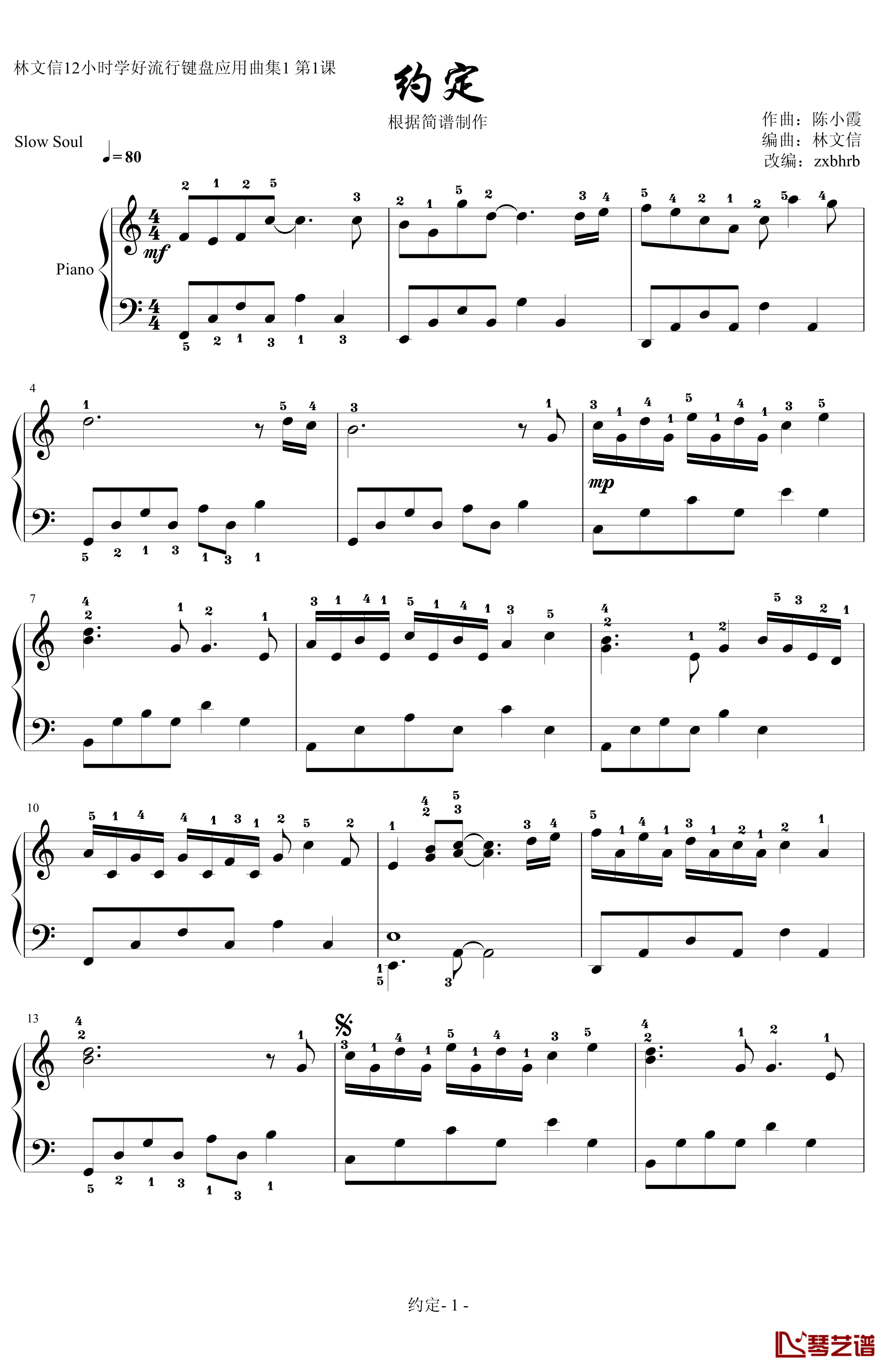 约定钢琴谱-指法篇-林文信1