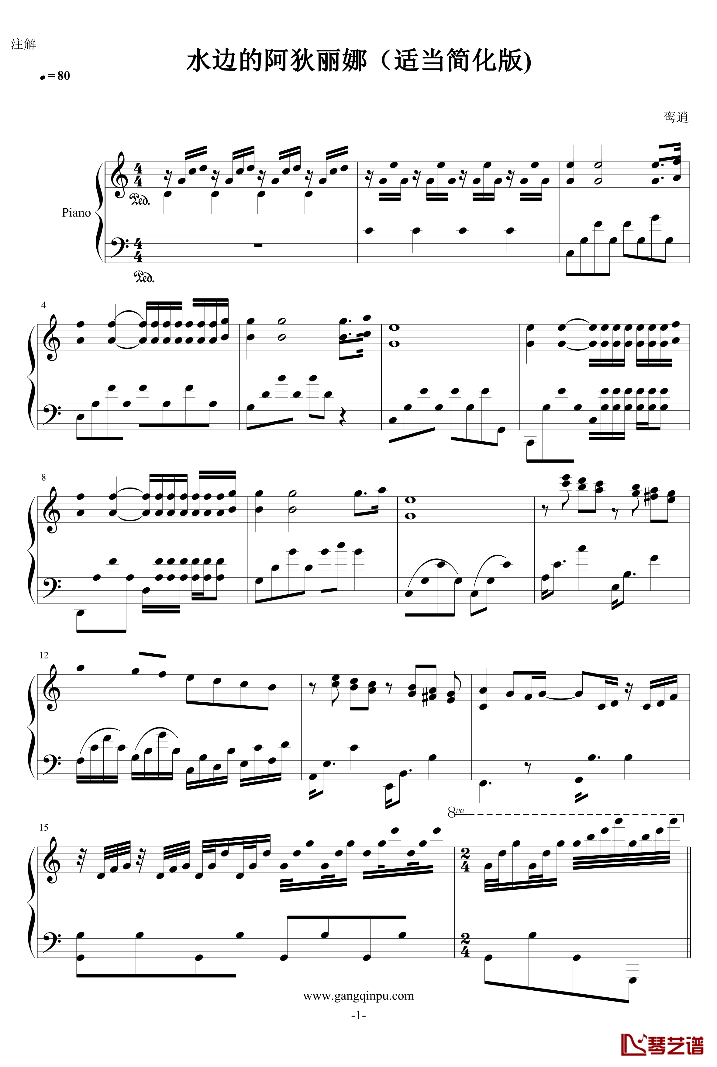 水边的阿狄丽娜钢琴谱-适当简化版-克莱德曼1