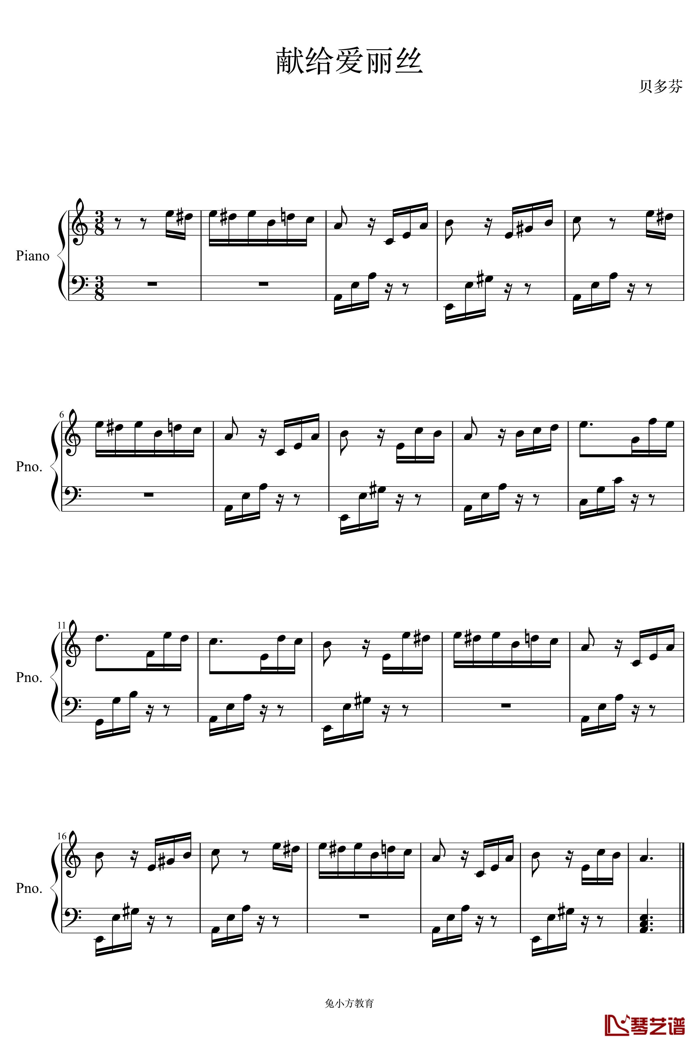 献给爱丽丝钢琴谱-零基础版本-贝多芬1