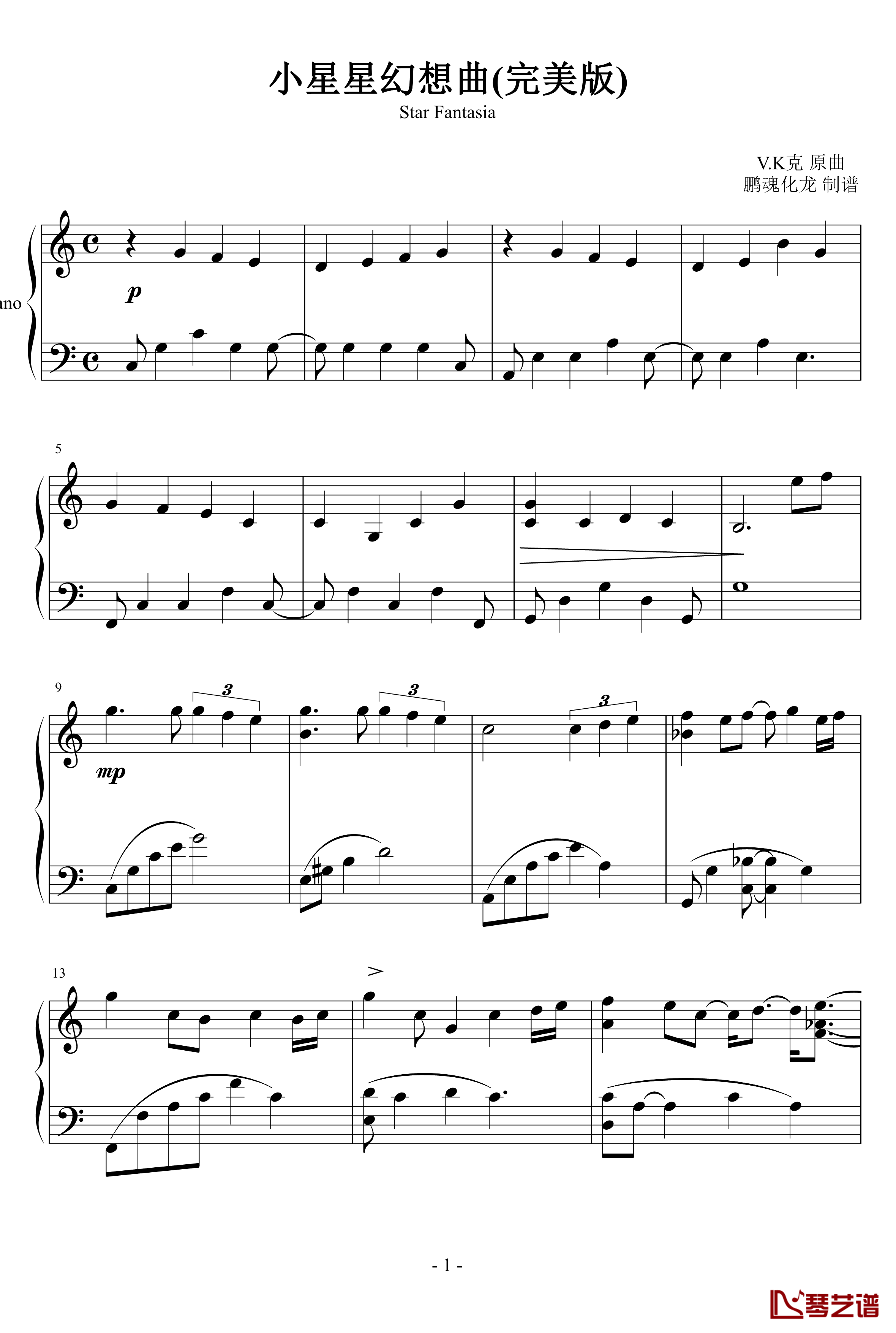 小星星幻想曲钢琴谱-完美版-V.K克1