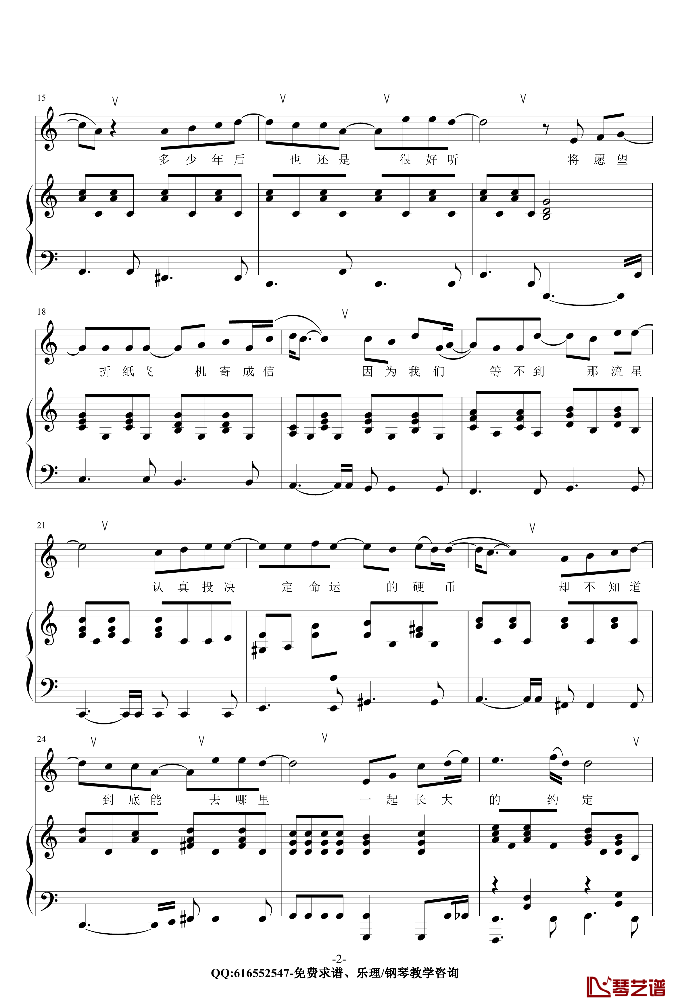 蒲公英的约定钢琴谱-金龙鱼原声弹唱版170916-周杰伦2
