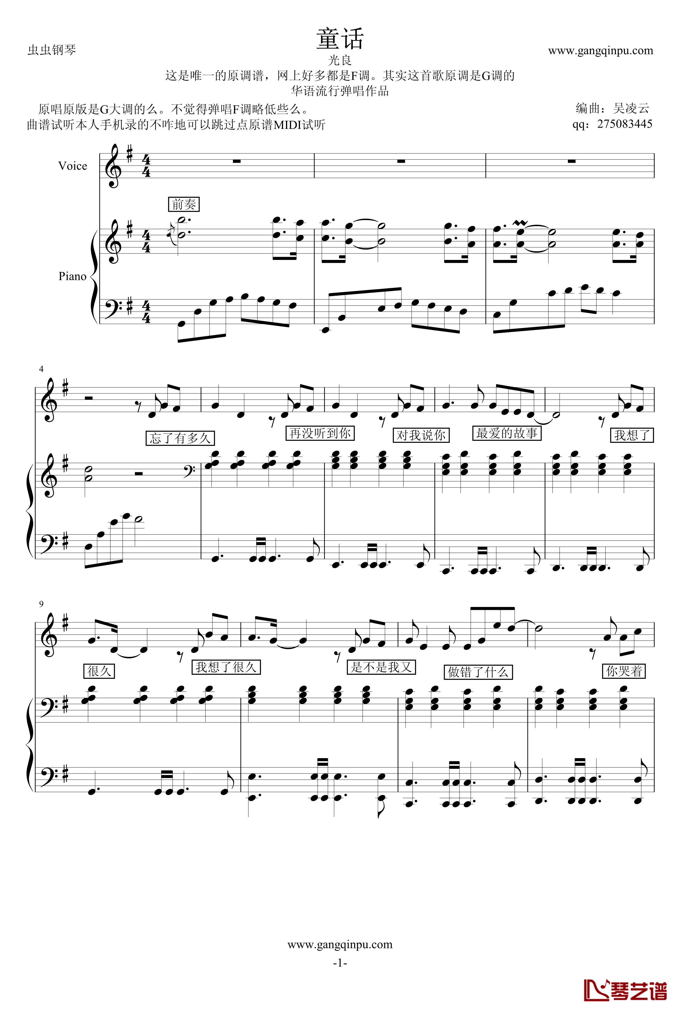 童话钢琴谱-光良-唯一的原调弹唱1