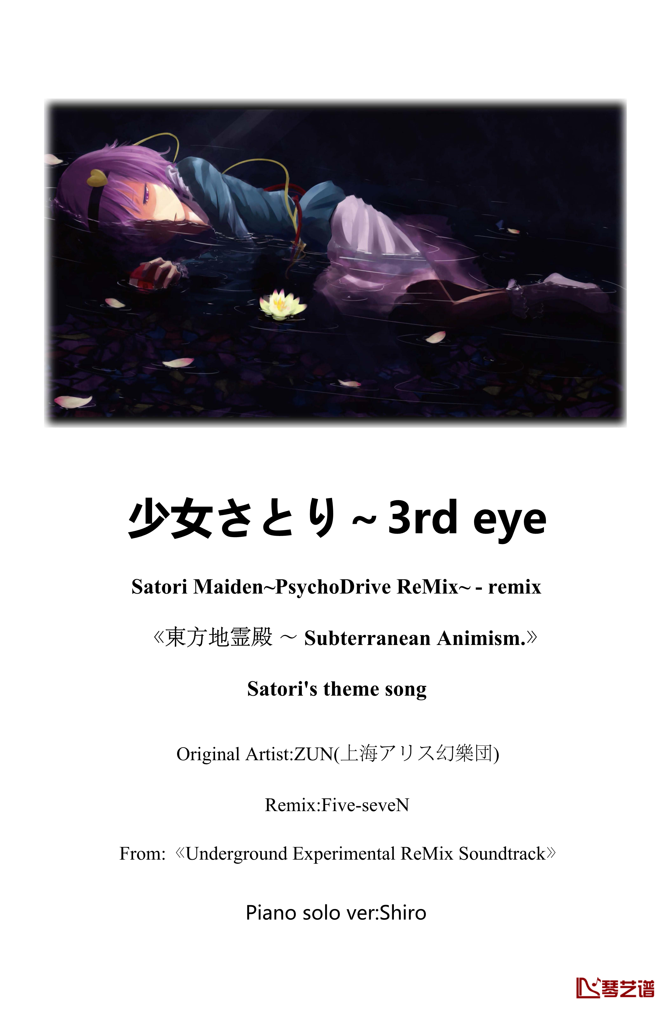 少女觉の3rd eye钢琴谱-古典风-东方project1