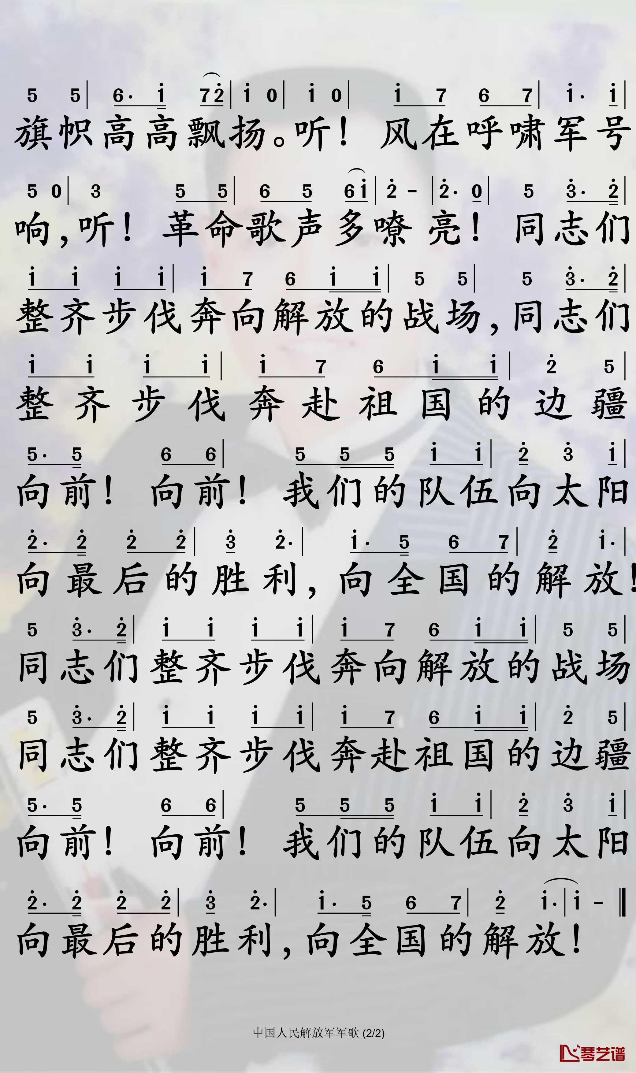中国人民解放军军歌简谱-现代人乐队歌曲-孙世彦曲谱2