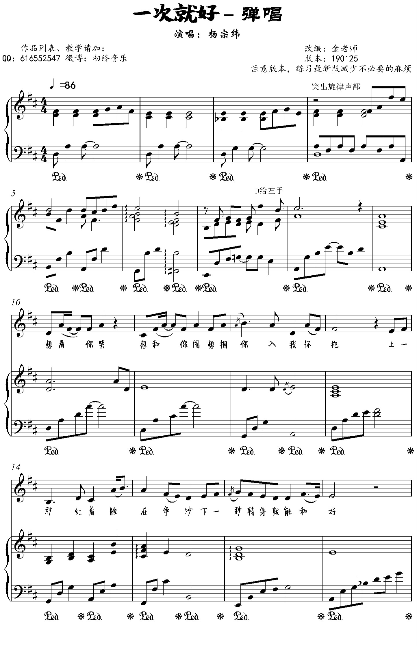 一次就好钢琴谱-杨宗纬演唱-金老师弹唱1901252