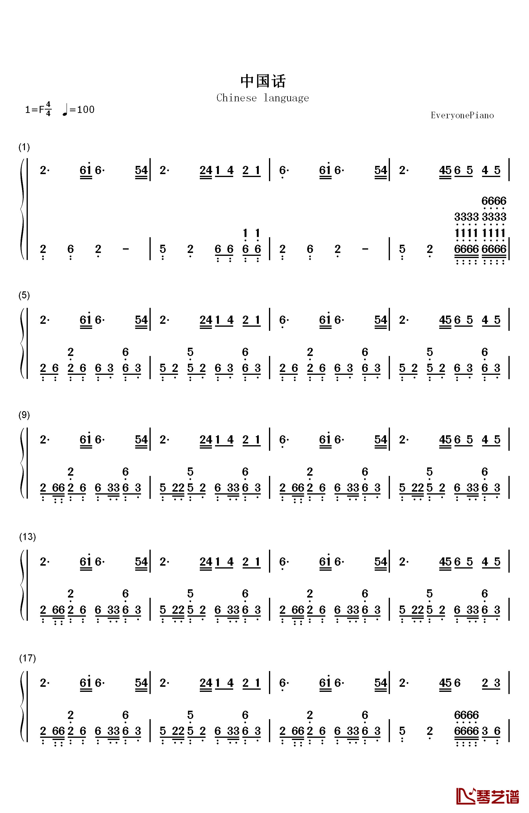 中国话钢琴简谱-数字双手-S.H.E1