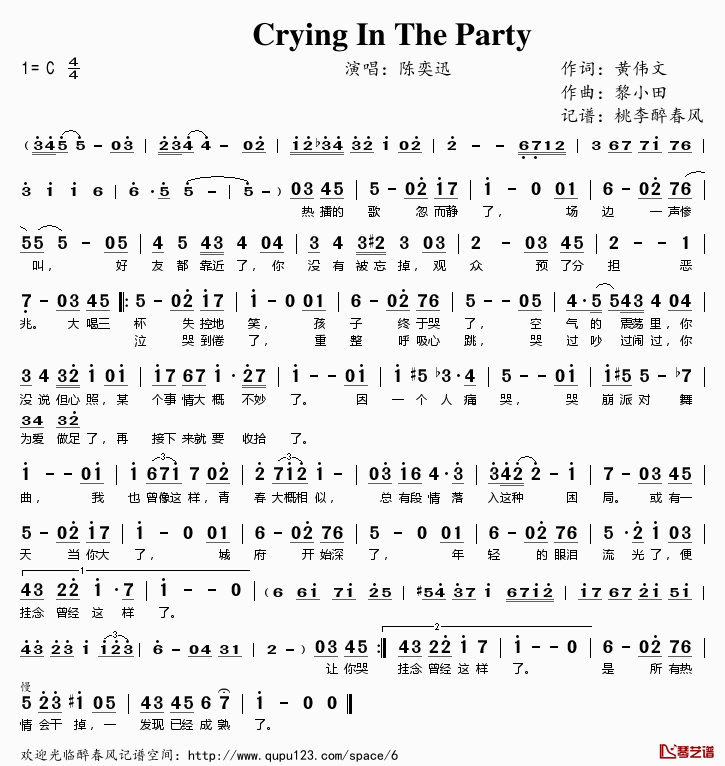 Crying In The Party简谱(歌词)-陈奕迅演唱-桃李醉春风记谱1
