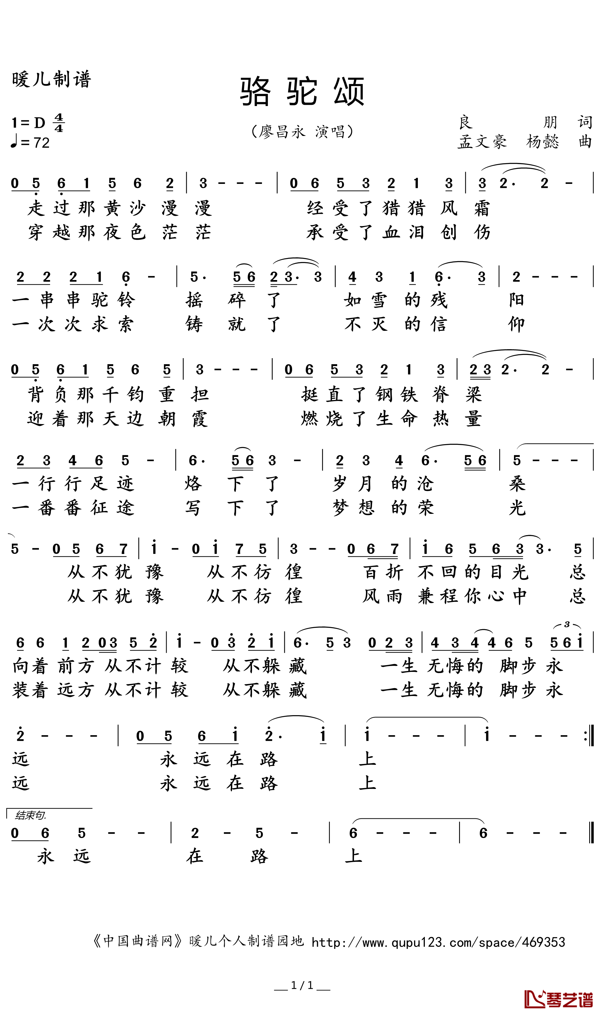骆驼颂简谱(歌词)-廖昌永演唱-暖儿曲谱1