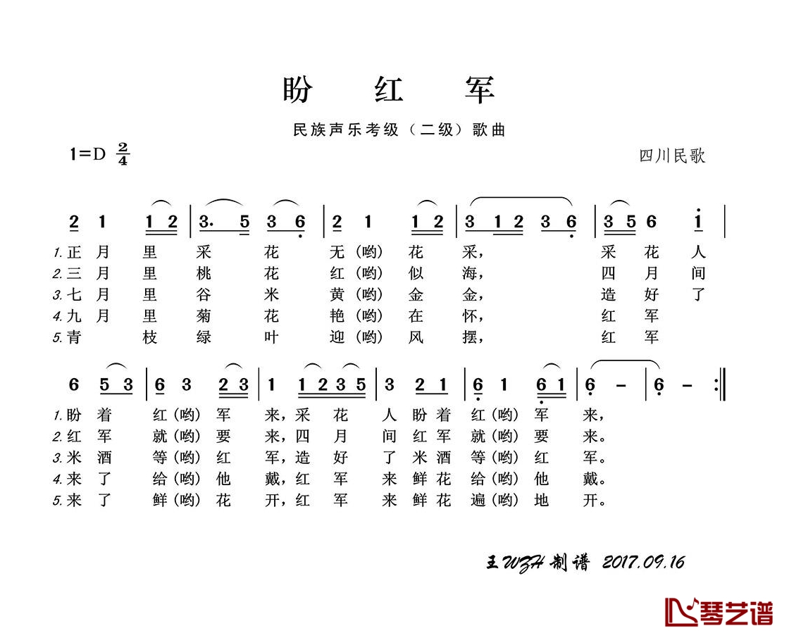 盼红军简谱(歌词)-军旅歌曲演唱-王wzh曲谱1