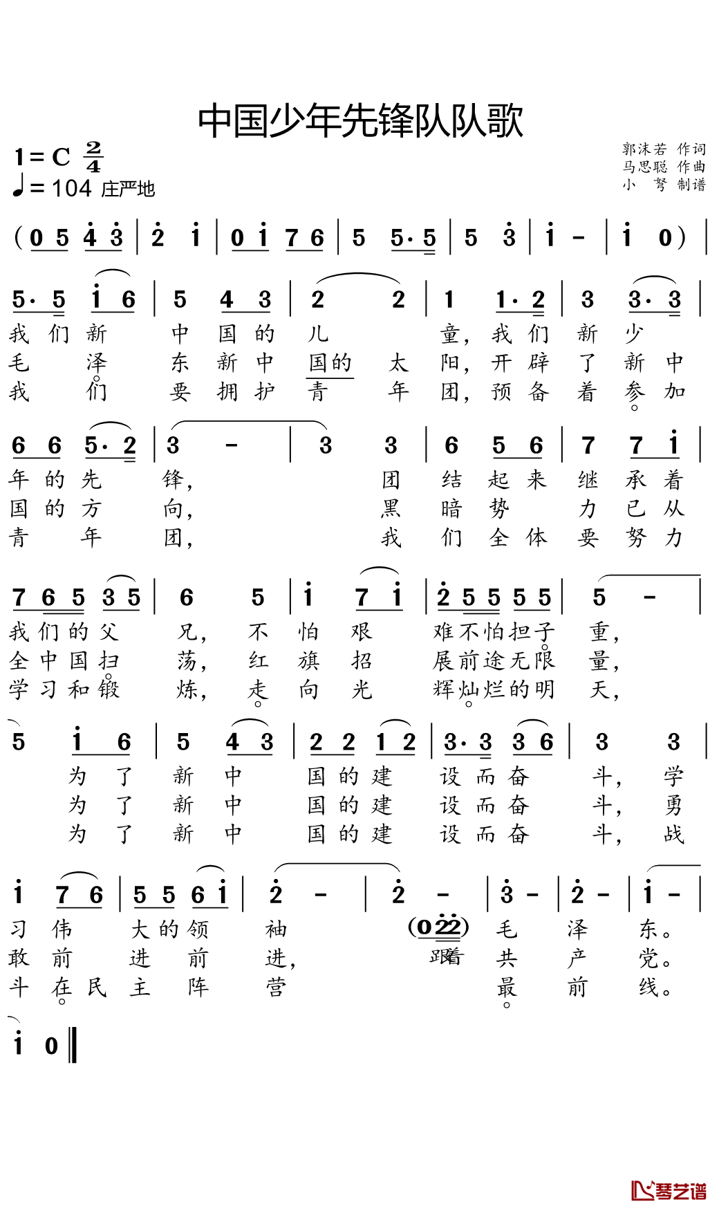 中国少年先锋队队歌简谱(歌词)-儿歌-小弩曲谱1