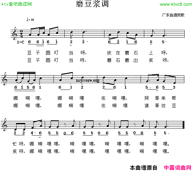 磨豆浆调广东翁源民歌、线简谱混排版简谱1