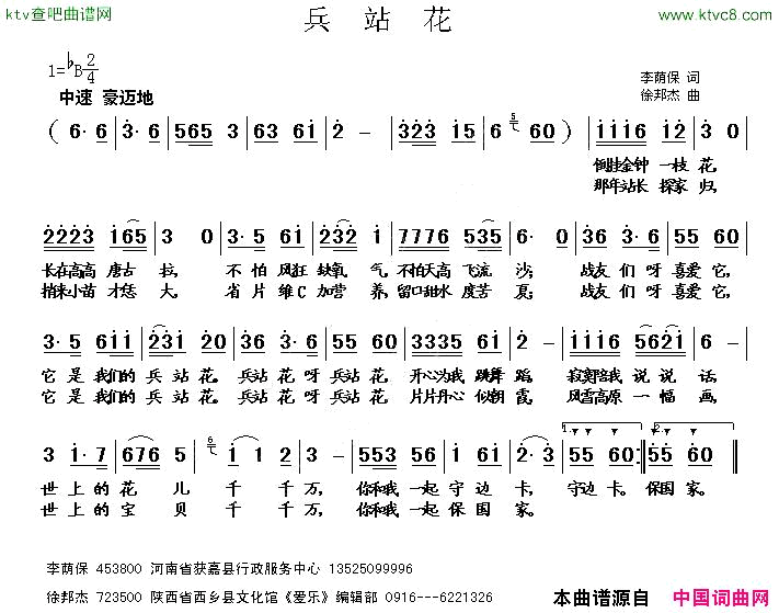兵站花李荫保词徐邦杰曲简谱1