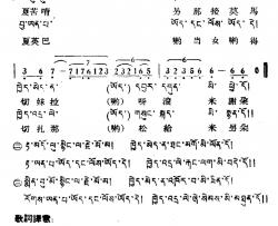 可爱的姑娘简谱-藏族民歌、藏文及音译版
