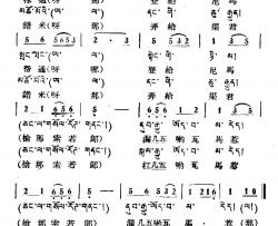 枪那索若郎简谱-藏族民歌、藏文及音译版