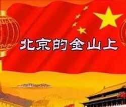 北京的金山上简谱  才旦卓玛  献给敬爱的毛主席