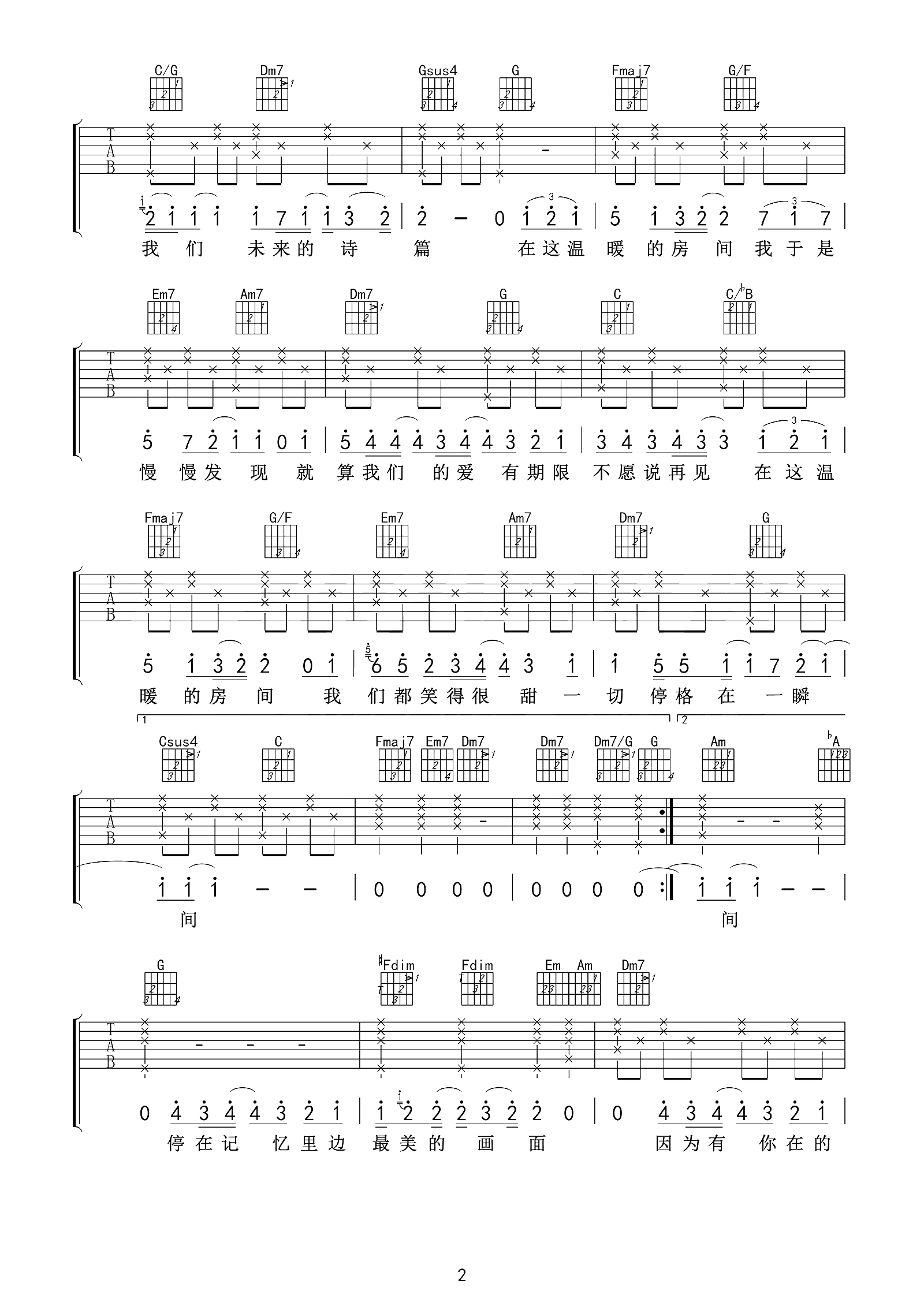 房间吉他谱-刘瑞琦-《房间》C调简单版弹唱六线谱-高清图片谱-吉他源