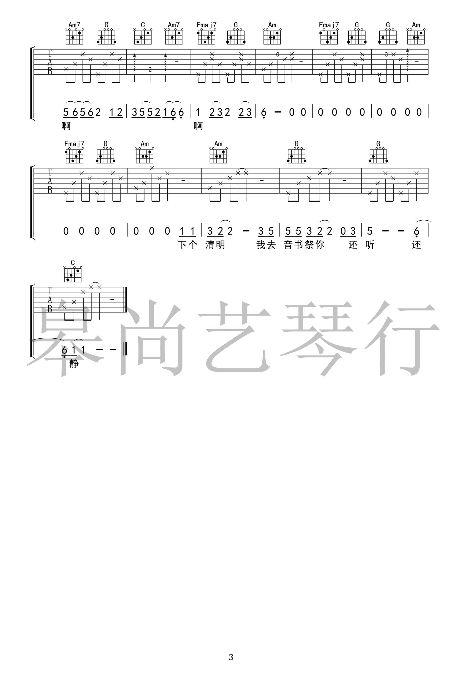 胡广生吉他谱 C调带原版前奏 任素汐3