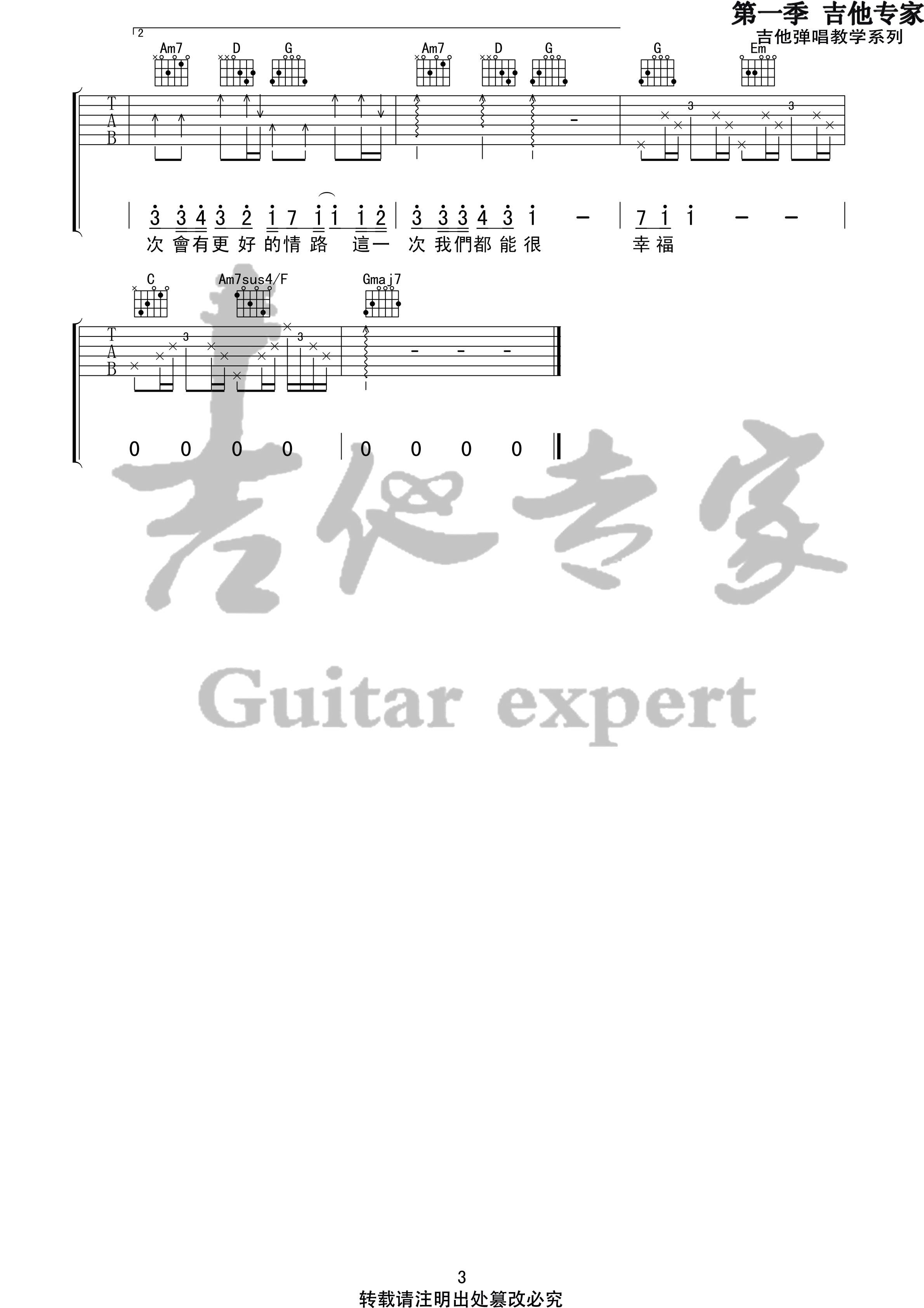 最近吉他谱 G调简单版_音艺吉他编配_李圣杰3