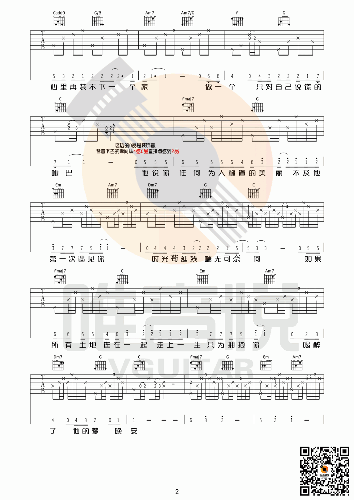 南山南吉他谱 马頔 中国好声音张磊C调 完整版2