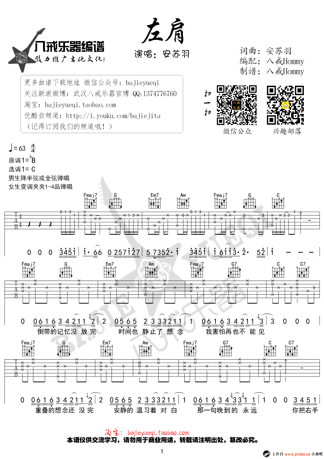 左肩吉他谱-C调弹唱谱高清版-安苏羽《左肩》六线谱1