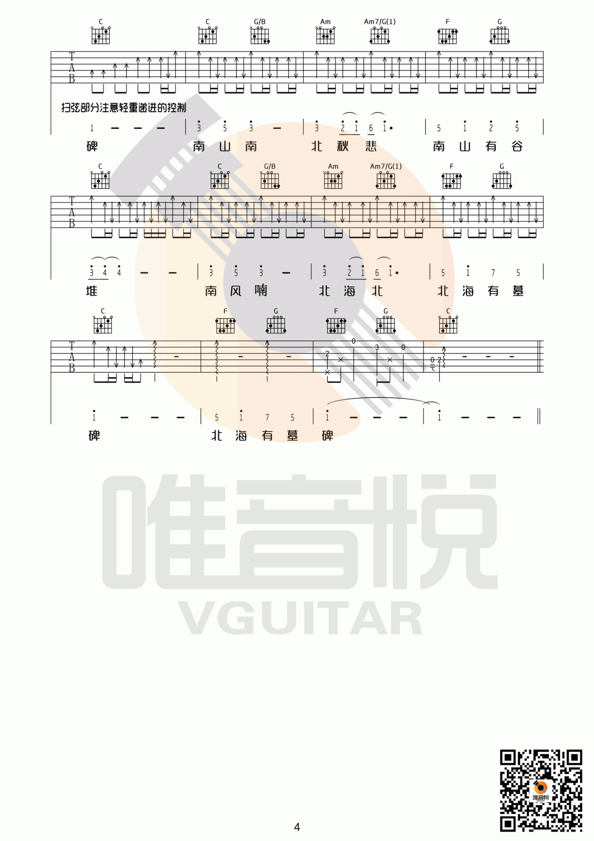 南山南吉他谱 马頔 中国好声音张磊C调 完整版4