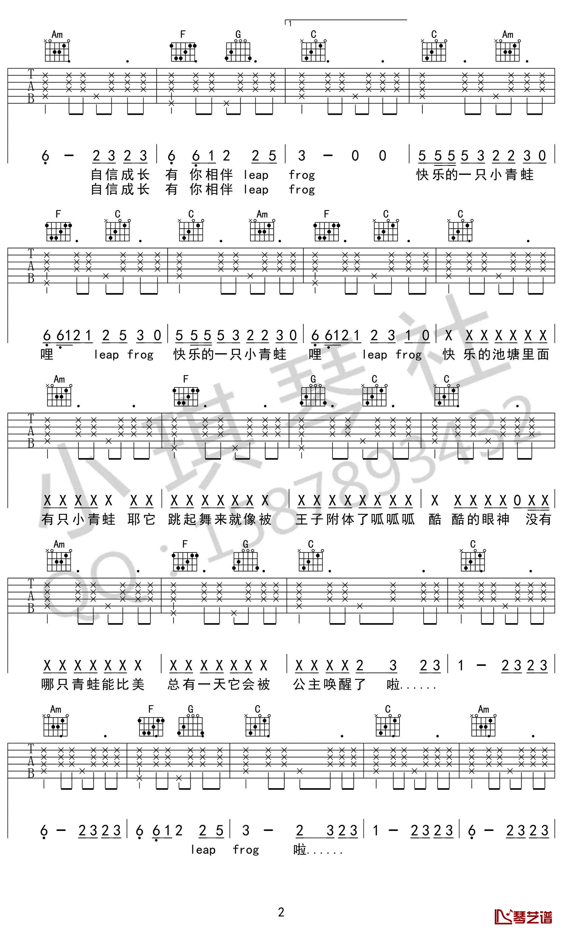 小跳蛙吉他谱-青蛙乐队-C调六线谱-高清弹唱谱2