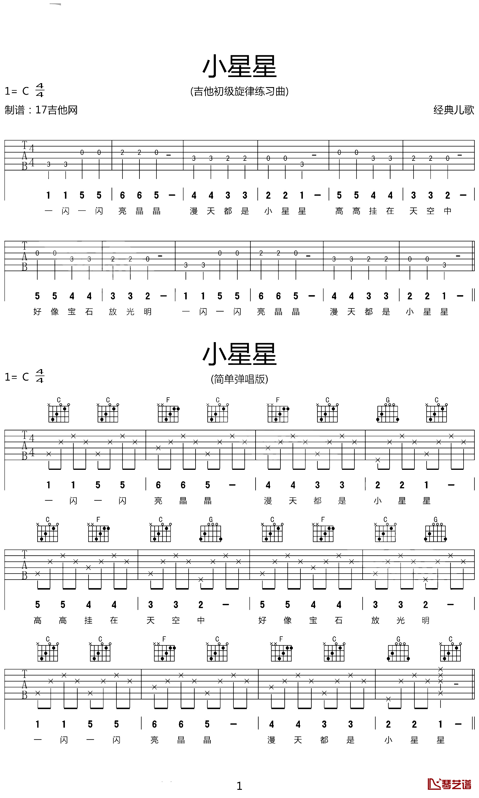 小星星吉他谱 初级练习曲1