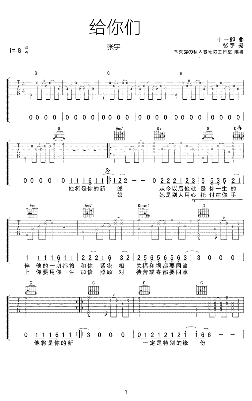 《给你们》吉他谱-张宇-G调原版弹唱六线谱-高清图片谱1
