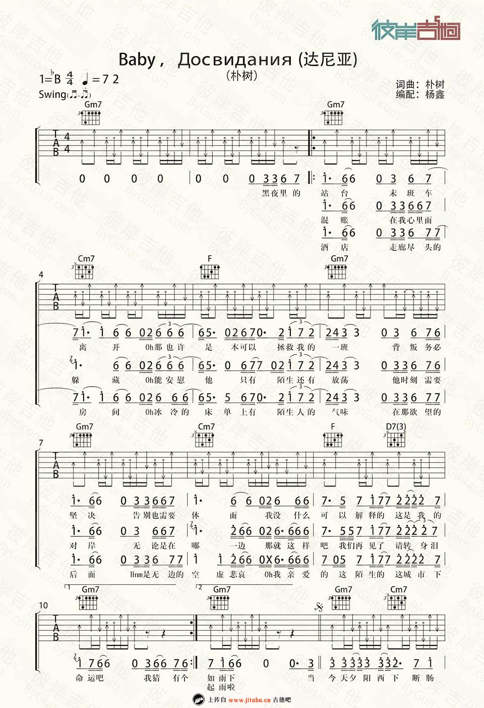 《达尼亚》吉他谱-朴树-六线谱-弹唱谱完整版1