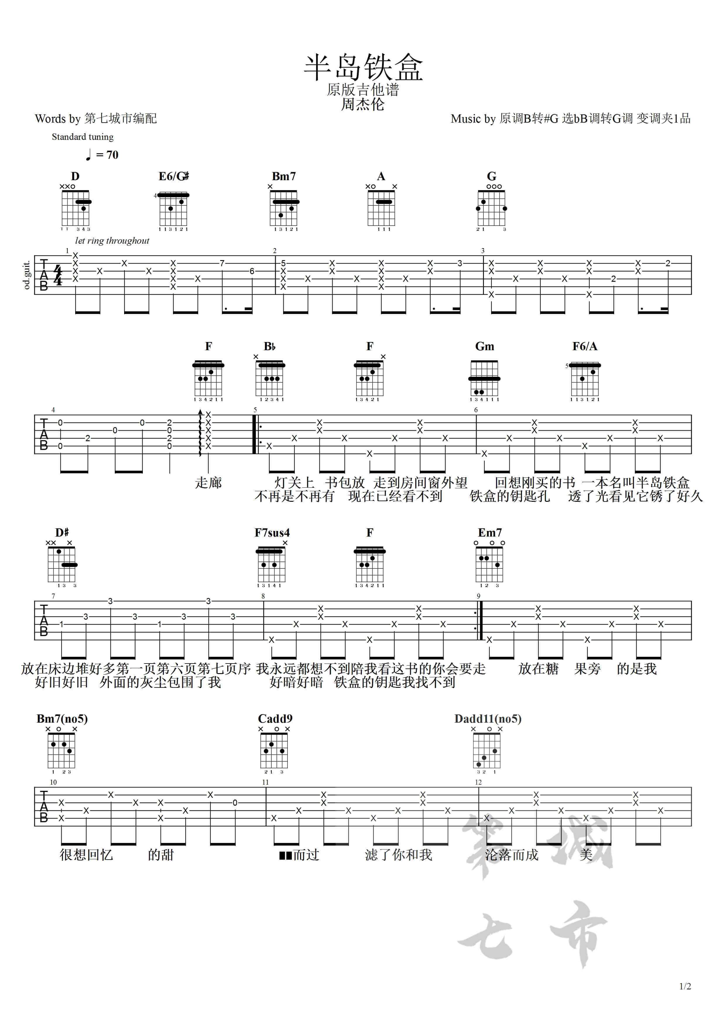 半岛铁盒吉他谱-周杰伦-原版吉他谱-带前奏和伴奏1