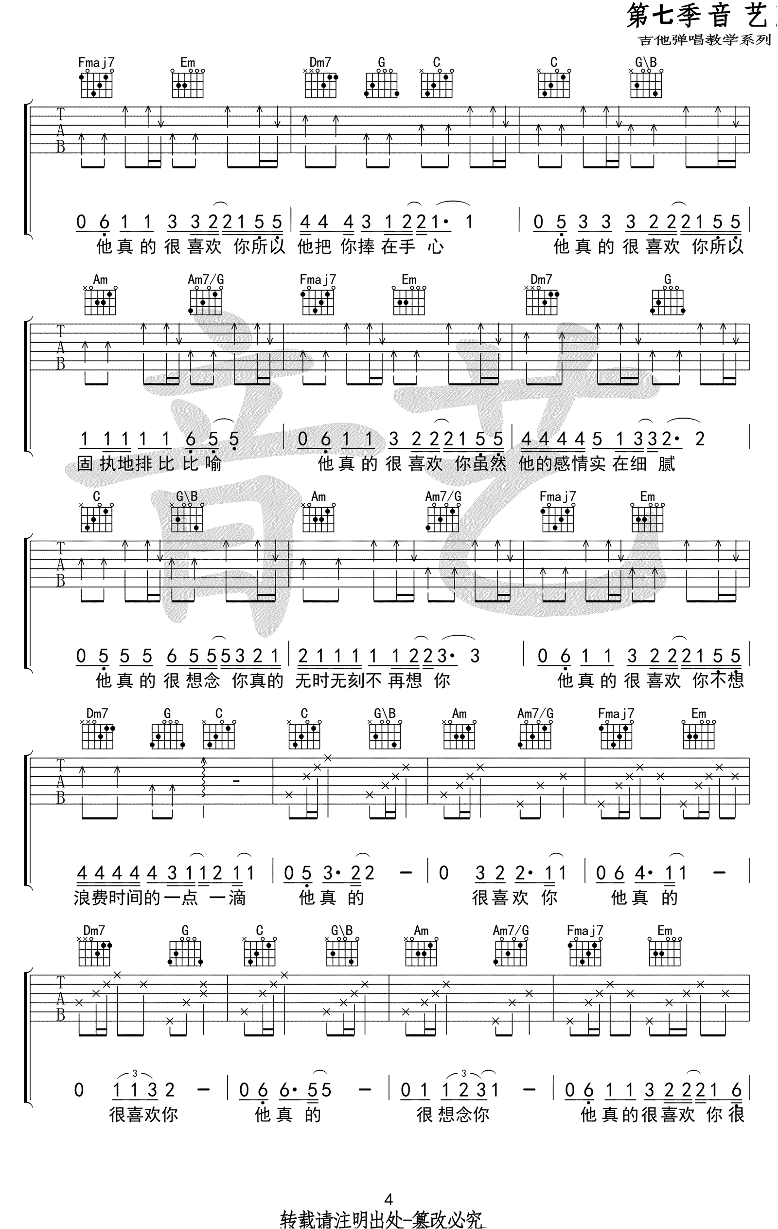 浮生吉他谱-刘莱斯-C调弹唱谱-浮生六线谱-高清图片谱4