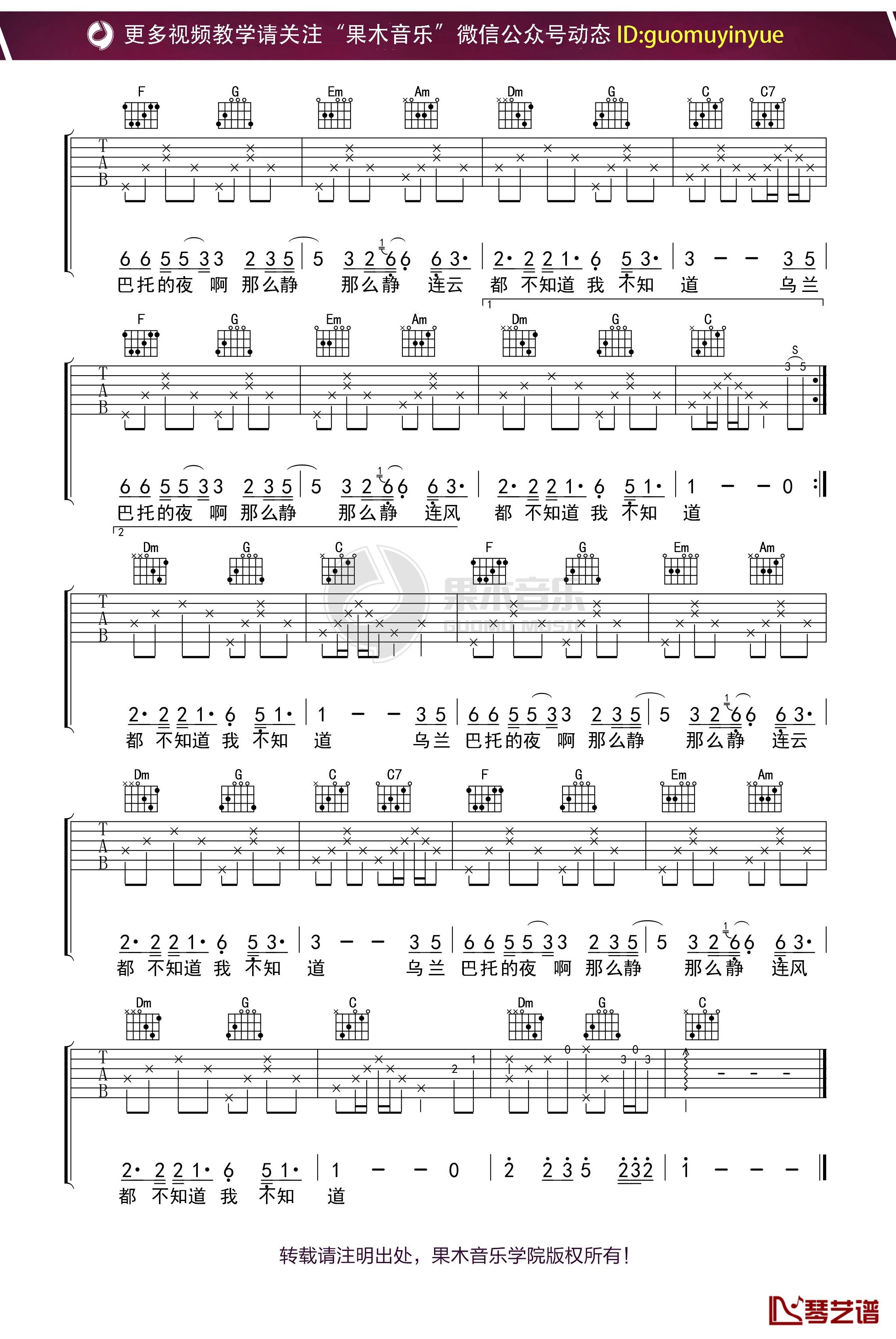 《乌兰巴托的夜》吉他谱 C调果木浪子吉他教学入门曲谱2
