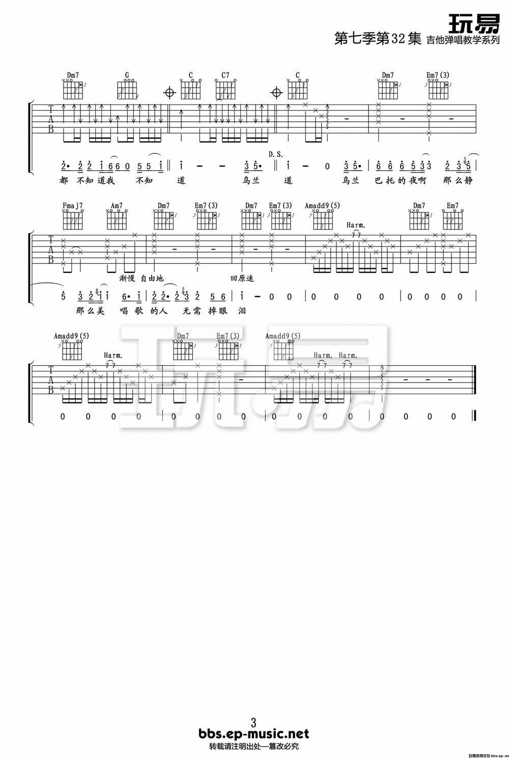 乌兰巴托的夜吉他谱-C调弹唱谱(六线谱)-左小祖咒3